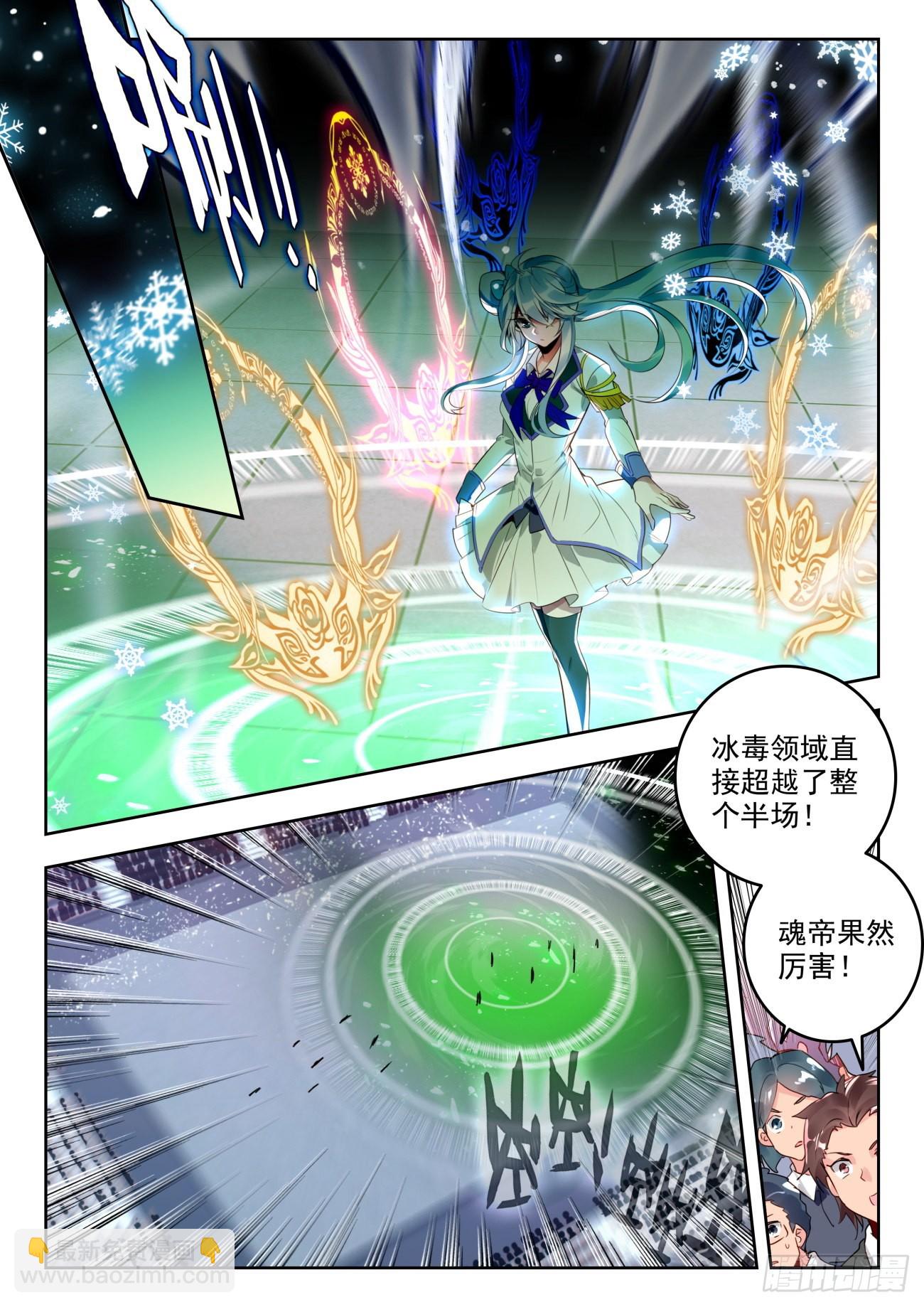 🍼斗罗大陆 II 绝世唐门 327 对战，日月战队 第9页