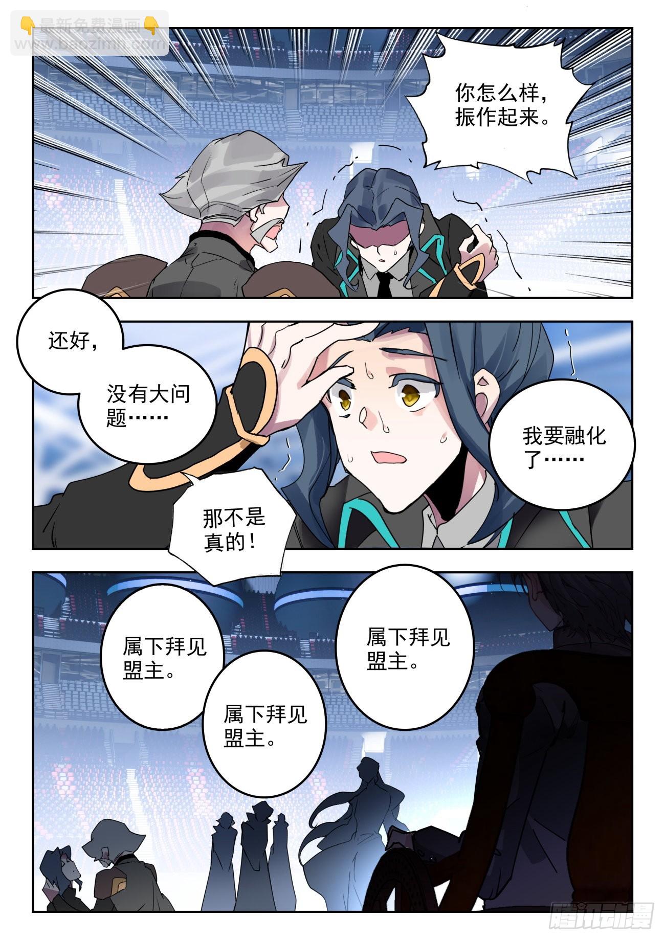 🍼斗罗大陆 II 绝世唐门 338 裁决掌控之盾（下） 第12页