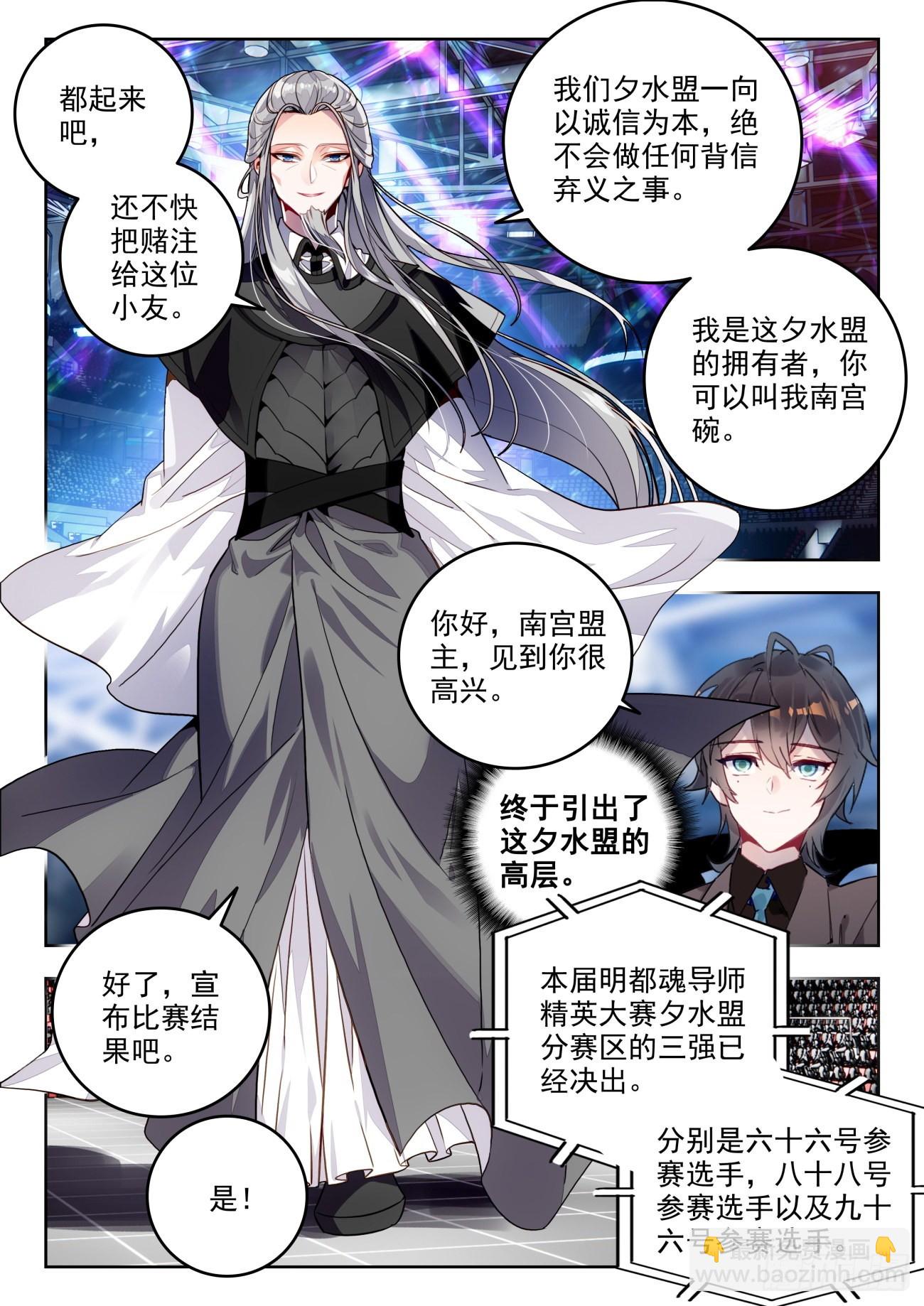 🍼斗罗大陆 II 绝世唐门 338 裁决掌控之盾（下） 第13页