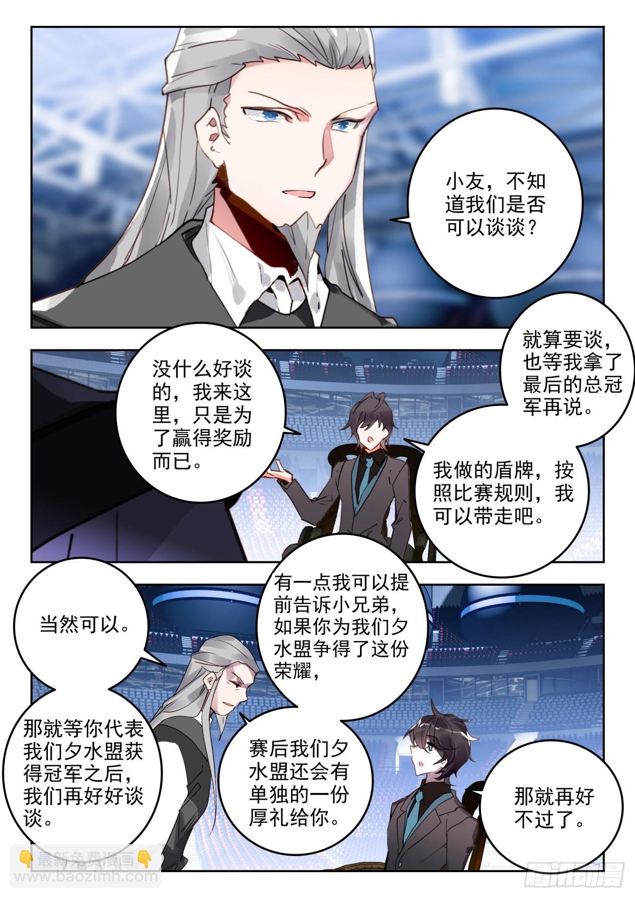 🍼斗罗大陆 II 绝世唐门 338 裁决掌控之盾（下） 第14页