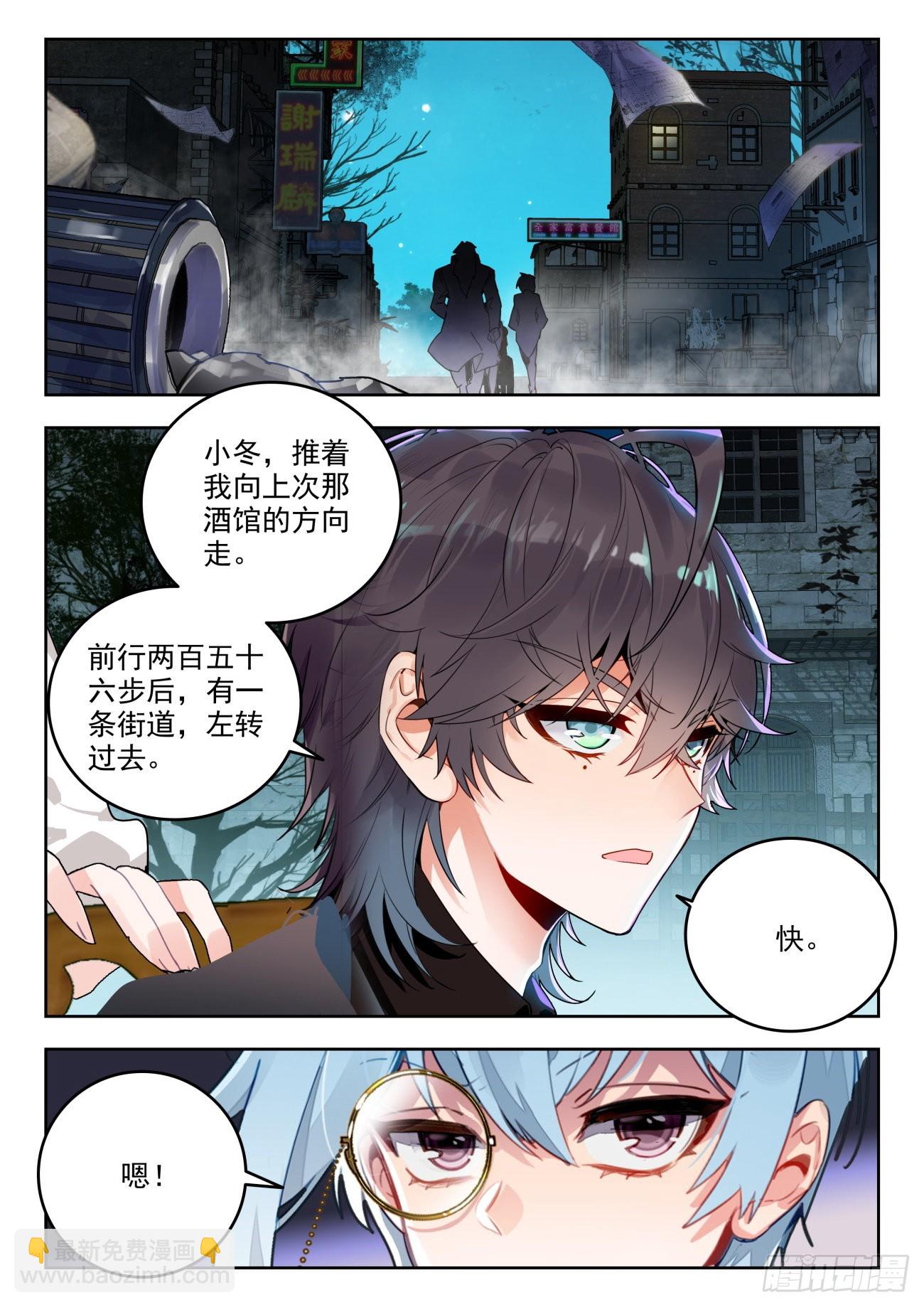 🍼斗罗大陆 II 绝世唐门 338 裁决掌控之盾（下） 第16页