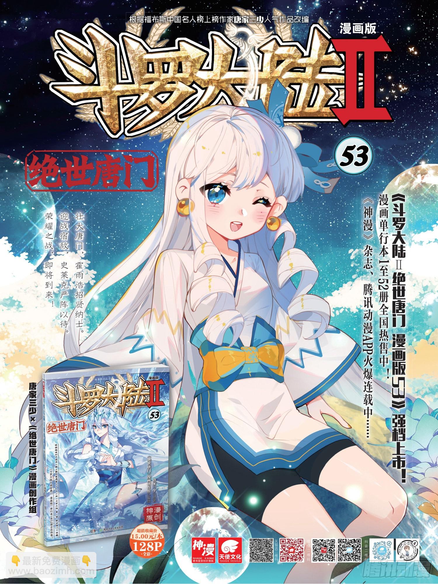 🍼斗罗大陆 II 绝世唐门 338 裁决掌控之盾（下） 第19页