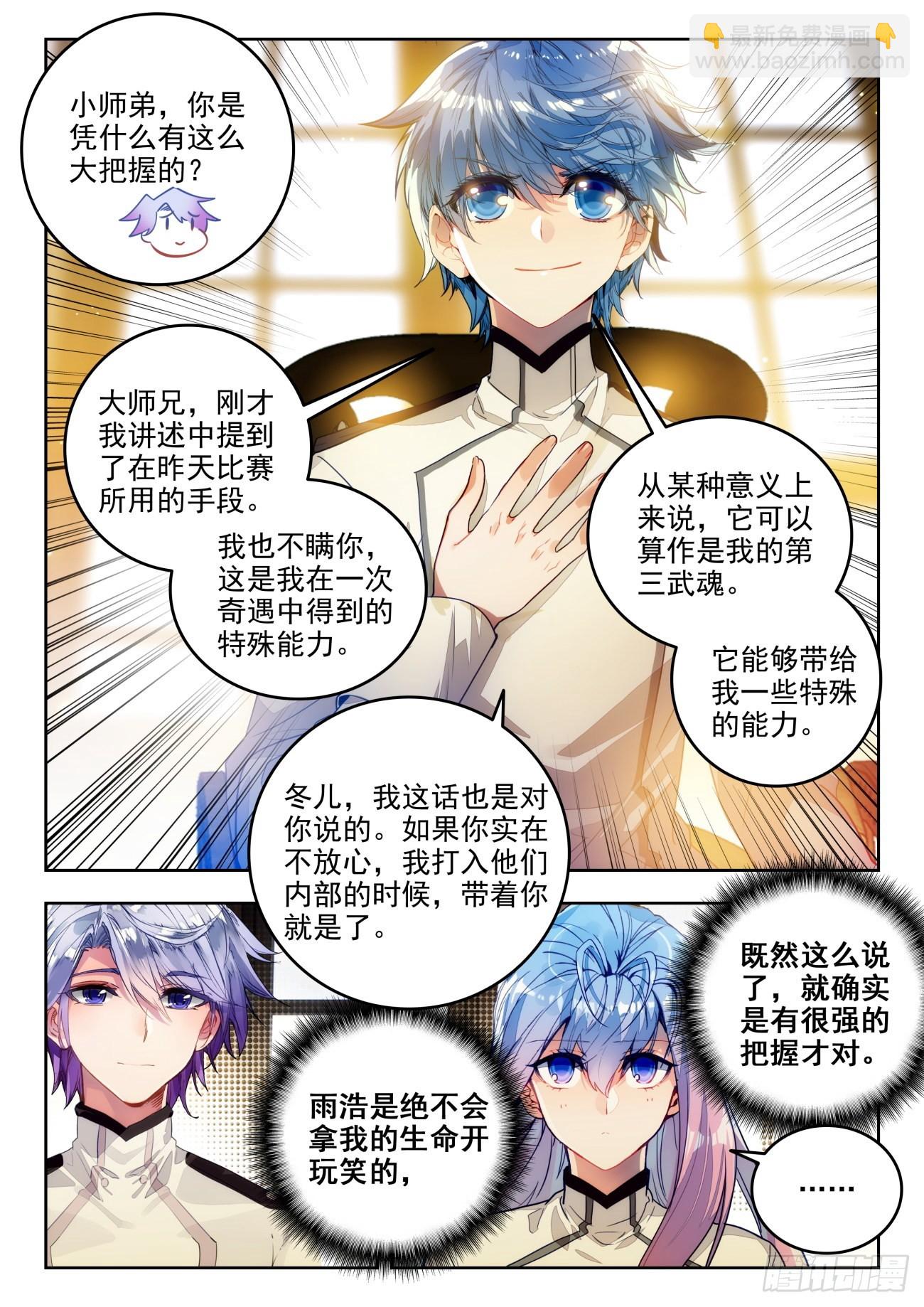🍼斗罗大陆 II 绝世唐门 340 展示亡灵魔法 第10页