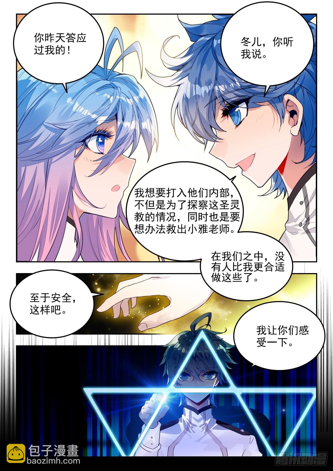 🍼斗罗大陆 II 绝世唐门 340 展示亡灵魔法 第11页