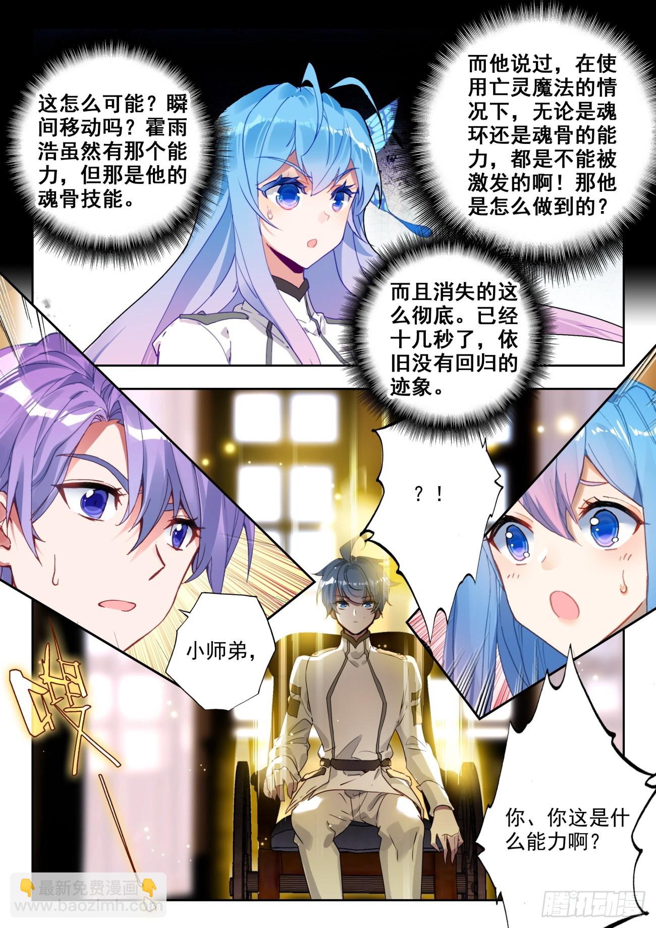 🍼斗罗大陆 II 绝世唐门 340 展示亡灵魔法 第13页