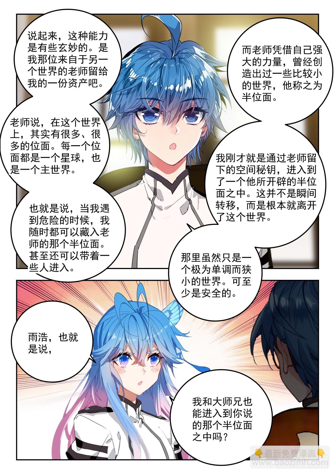 🍼斗罗大陆 II 绝世唐门 340 展示亡灵魔法 第14页