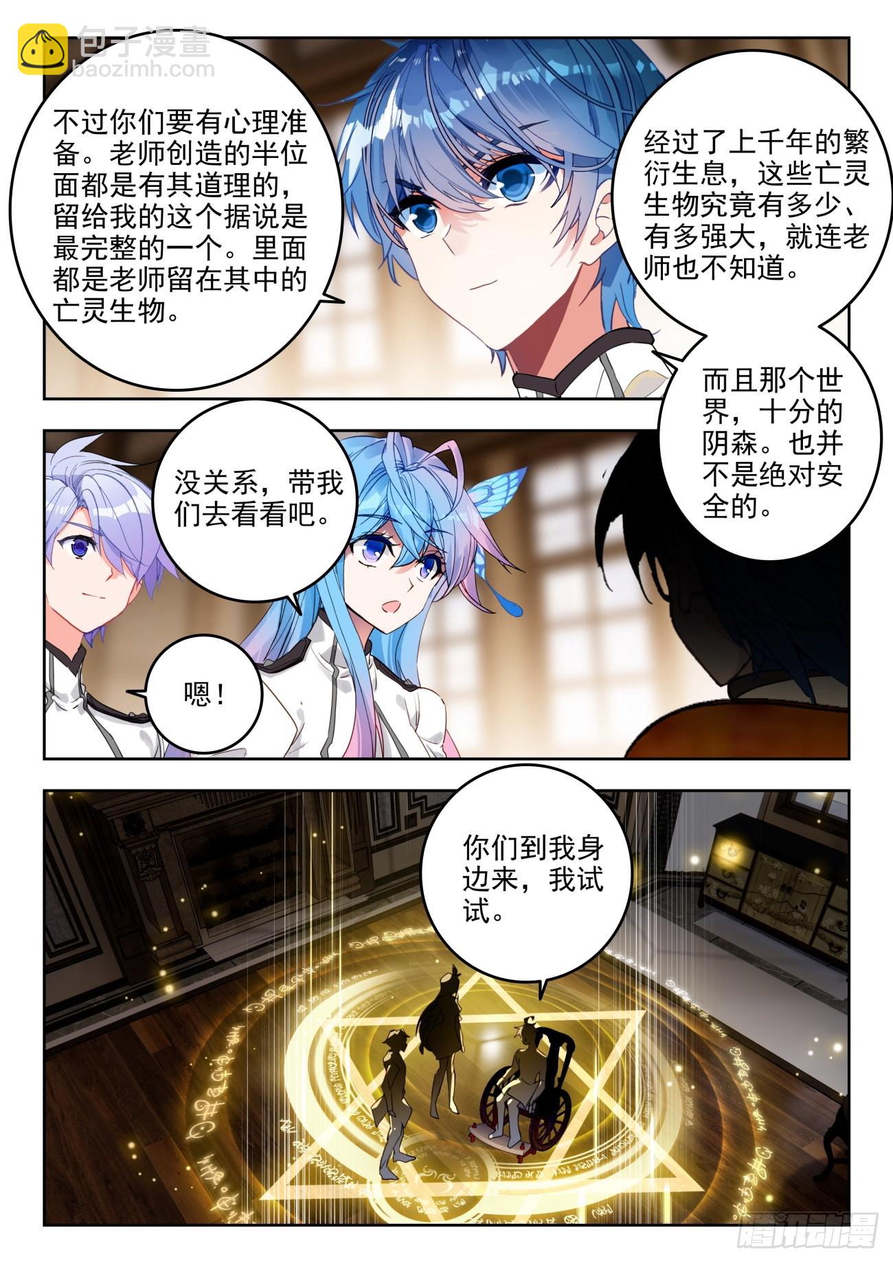 🍼斗罗大陆 II 绝世唐门 340 展示亡灵魔法 第15页