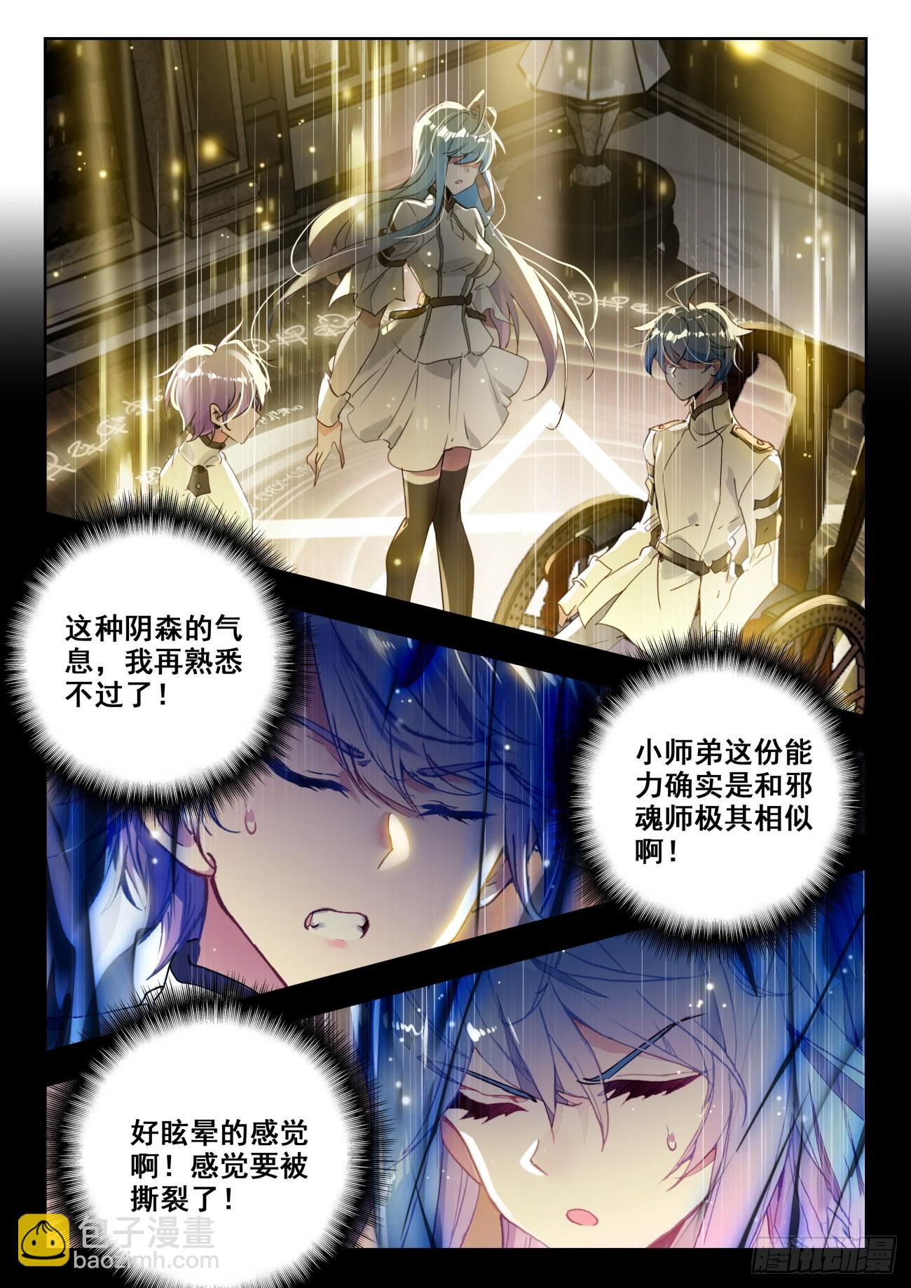 🍼斗罗大陆 II 绝世唐门 340 展示亡灵魔法 第16页