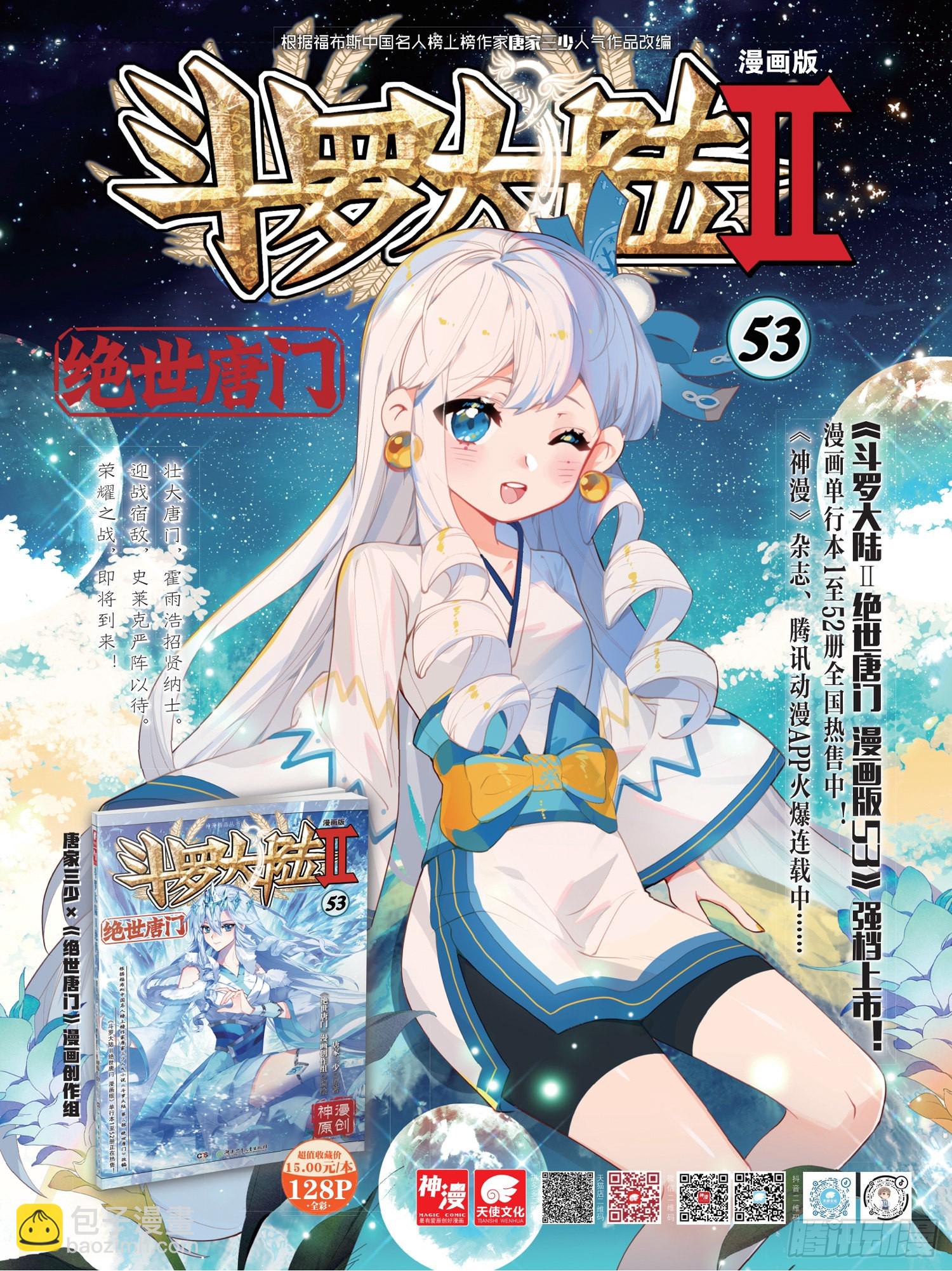 🍼斗罗大陆 II 绝世唐门 340 展示亡灵魔法 第18页