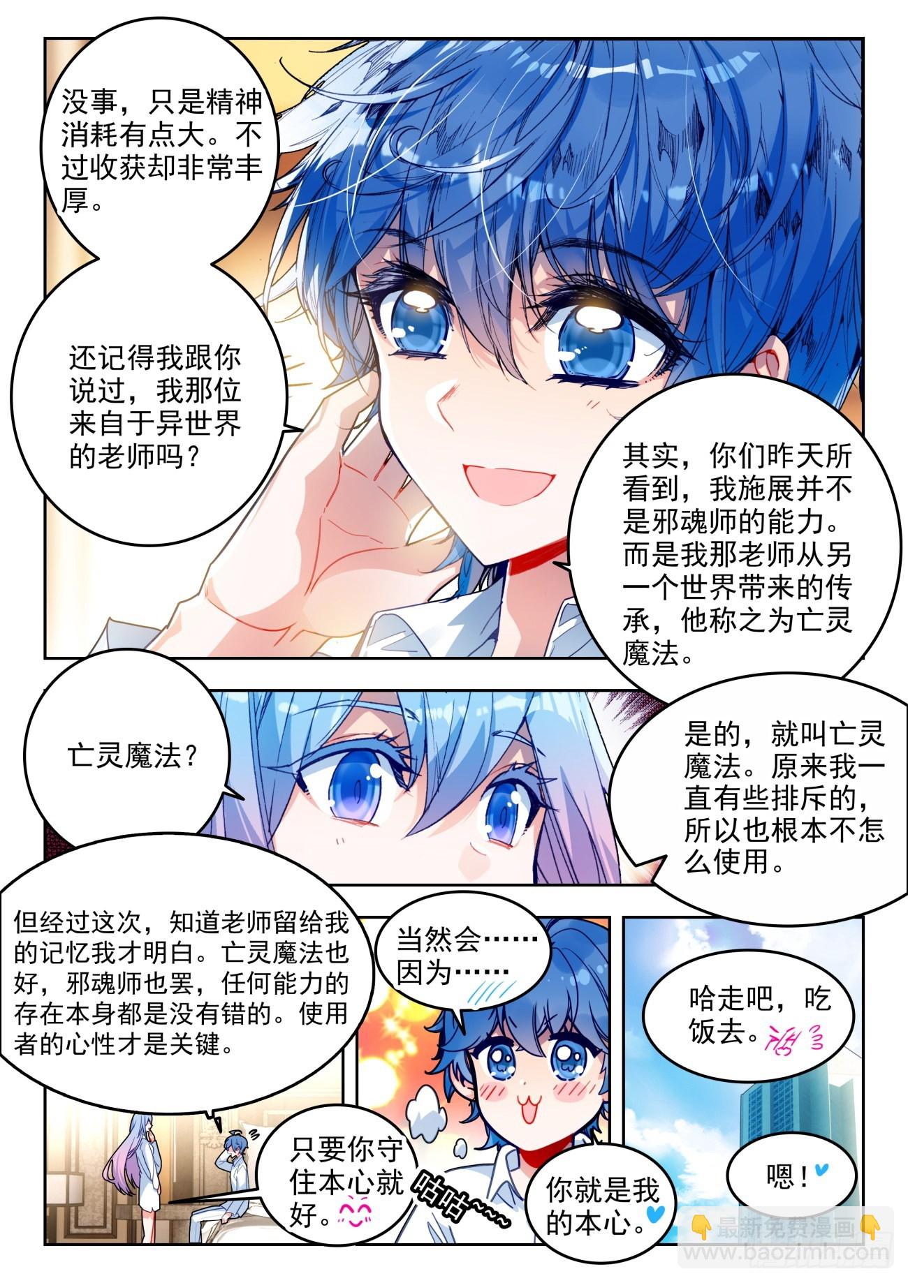 🍼斗罗大陆 II 绝世唐门 340 展示亡灵魔法 第3页
