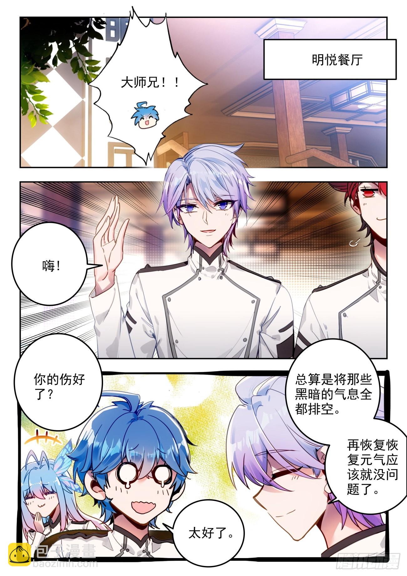 🍼斗罗大陆 II 绝世唐门 340 展示亡灵魔法 第4页