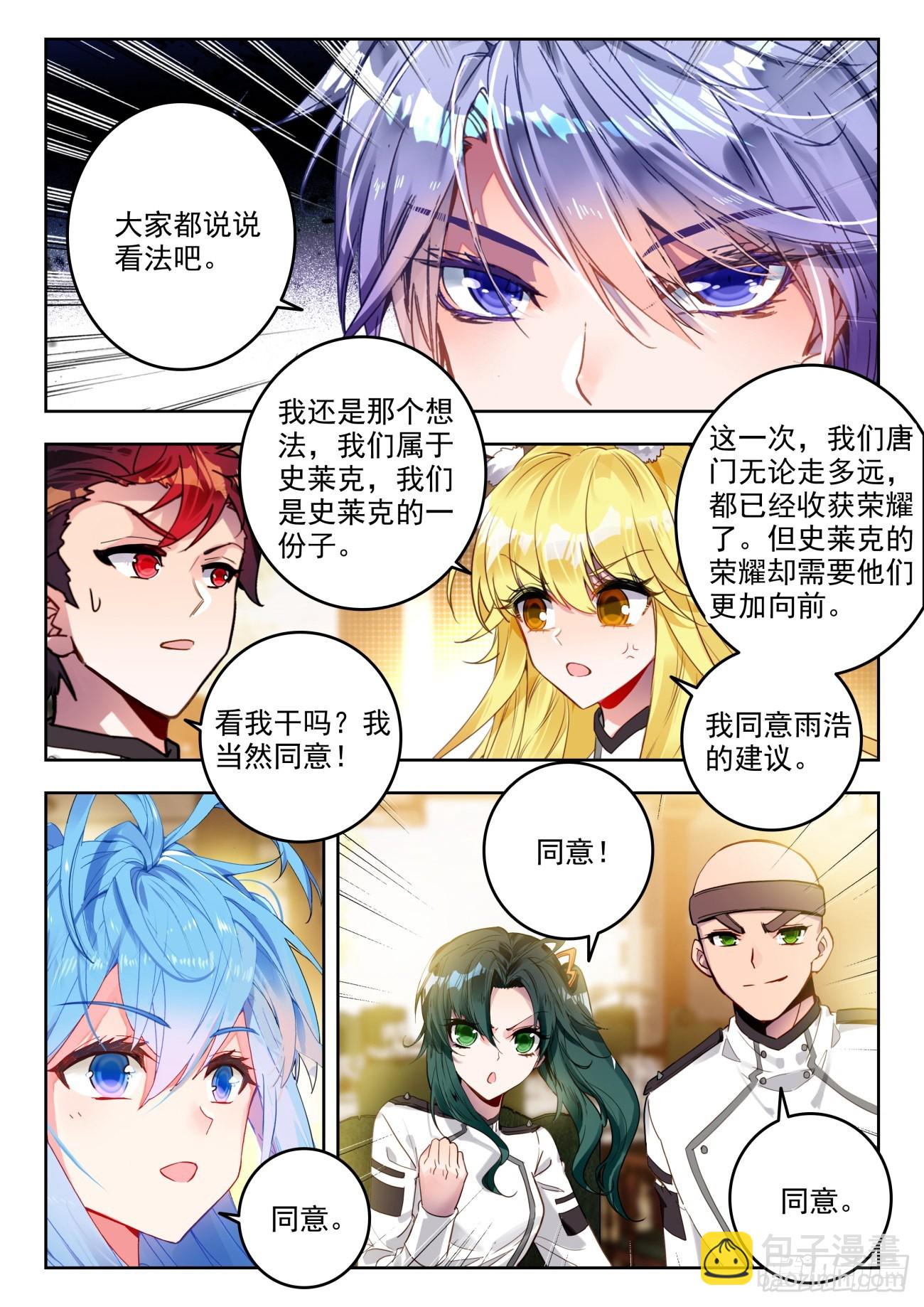 🍼斗罗大陆 II 绝世唐门 340 展示亡灵魔法 第6页