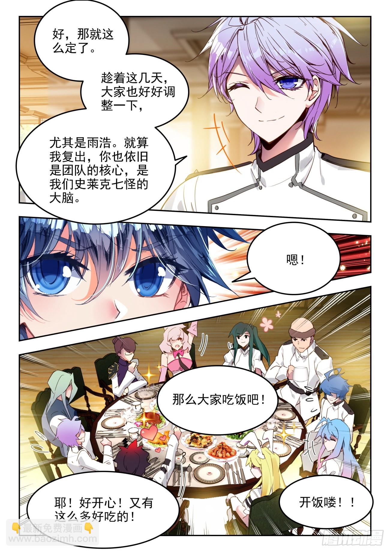 🍼斗罗大陆 II 绝世唐门 340 展示亡灵魔法 第7页