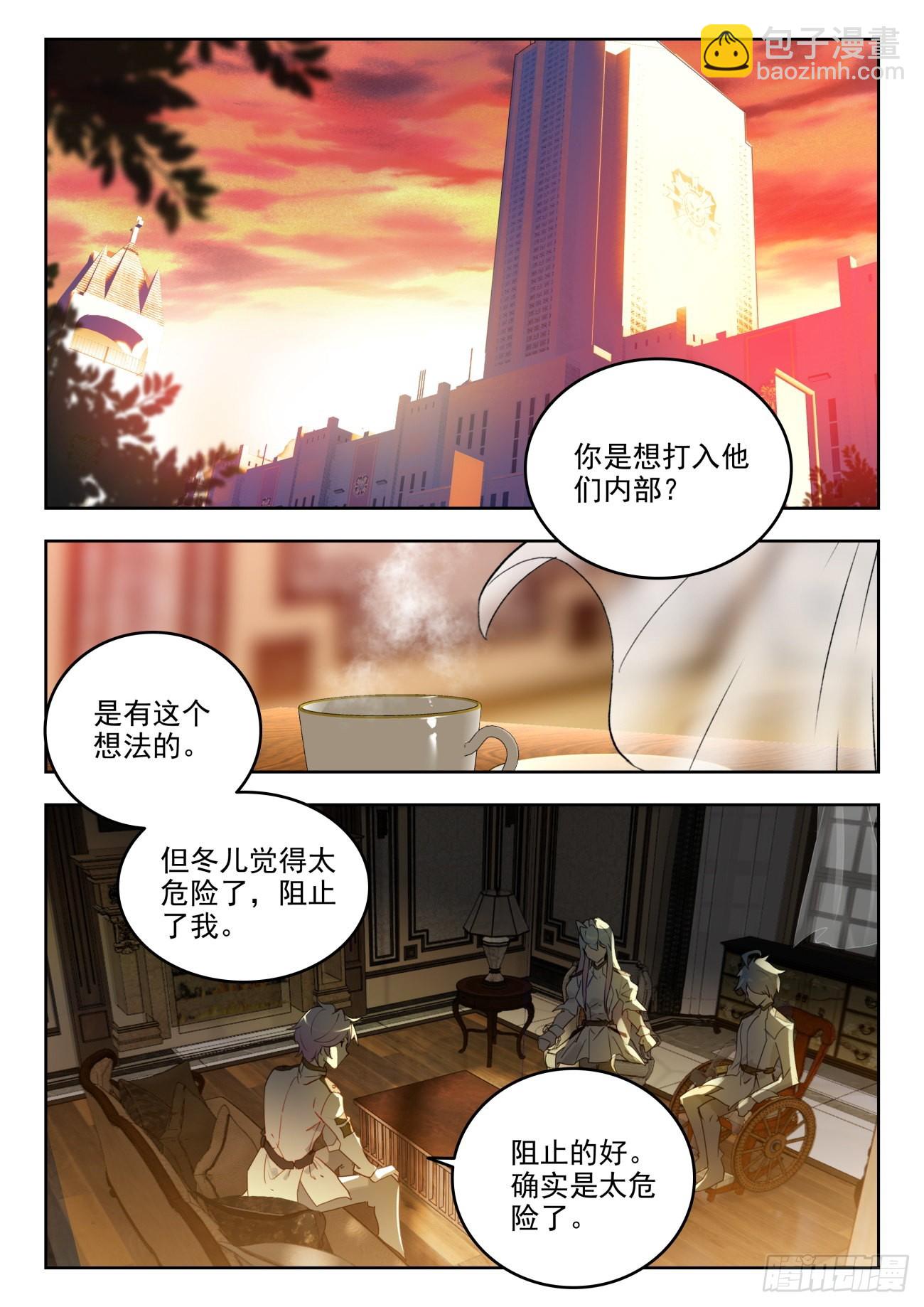 🍼斗罗大陆 II 绝世唐门 340 展示亡灵魔法 第8页