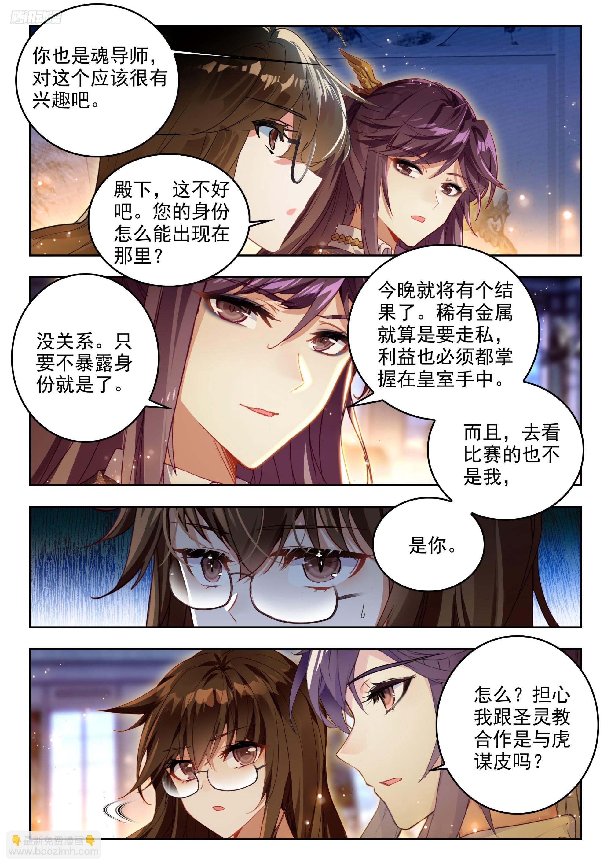 🍼斗罗大陆 II 绝世唐门 380 潜入 第4页