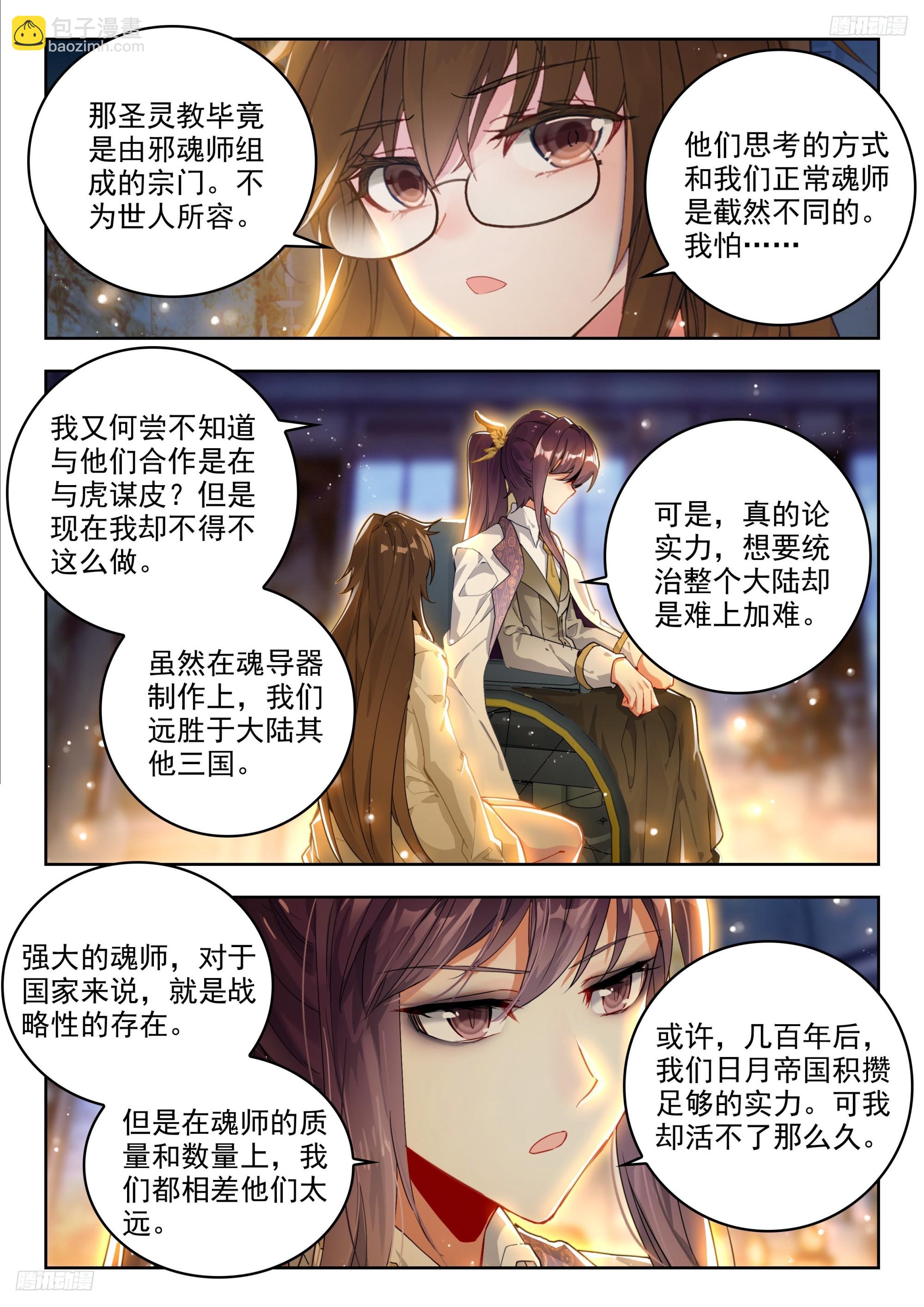 🍼斗罗大陆 II 绝世唐门 380 潜入 第5页