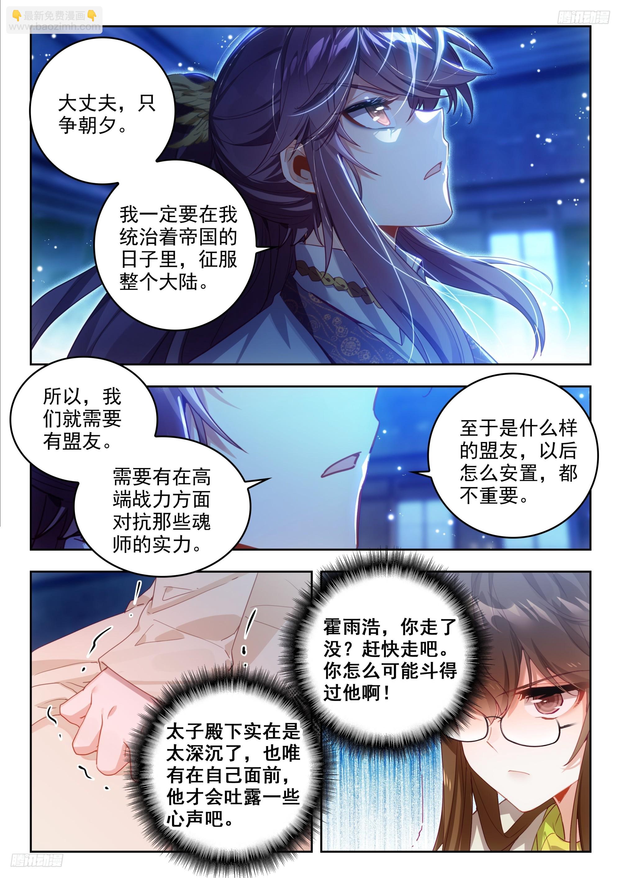 🍼斗罗大陆 II 绝世唐门 380 潜入 第6页