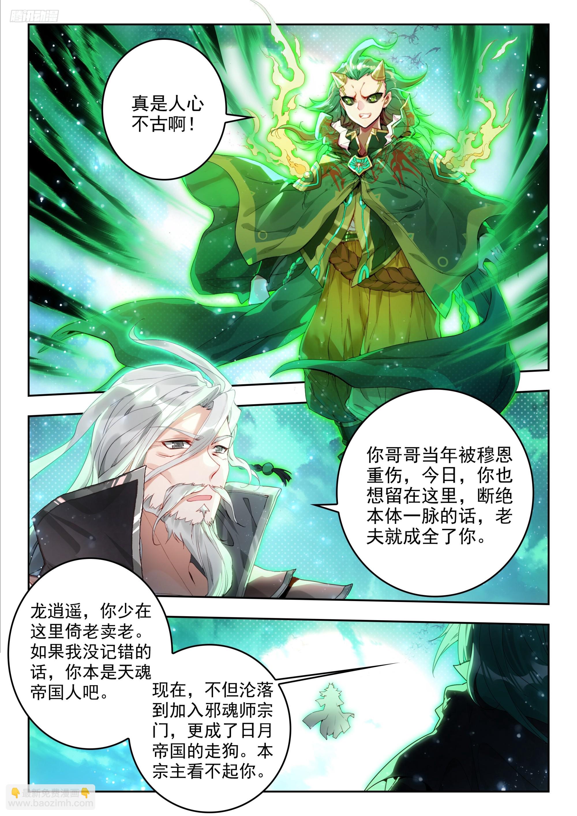 🍼斗罗大陆 II 绝世唐门 380 潜入 第9页