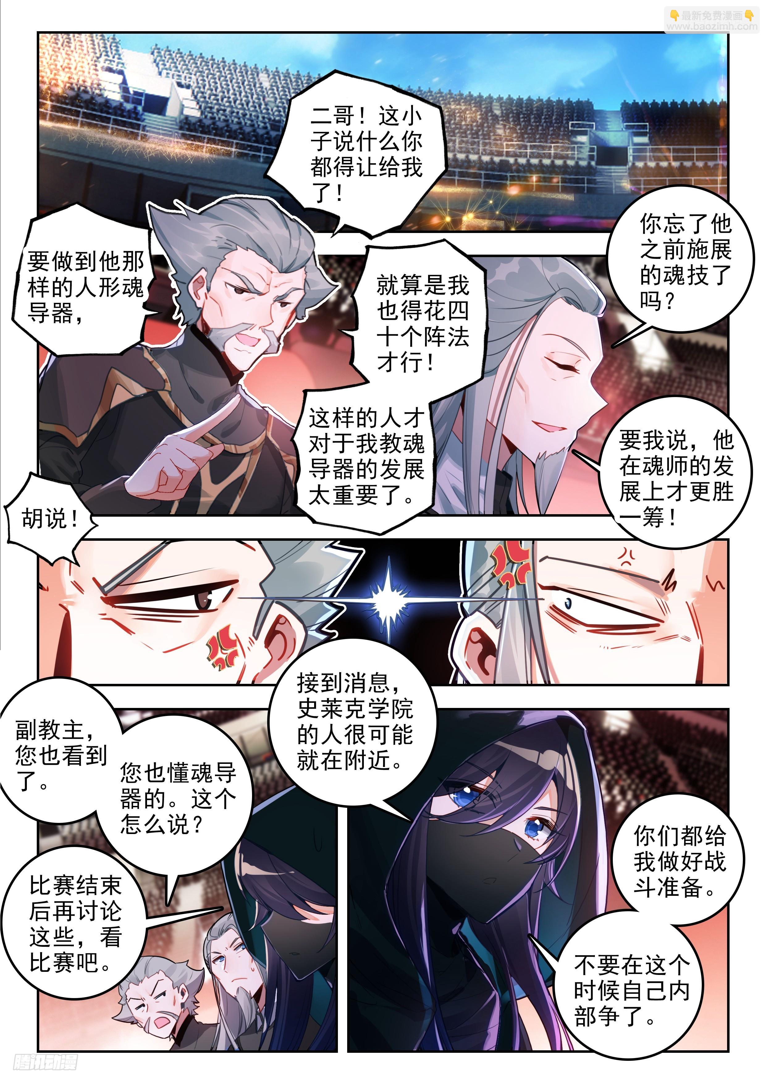 🍼斗罗大陆 II 绝世唐门 384  比拼 第11页