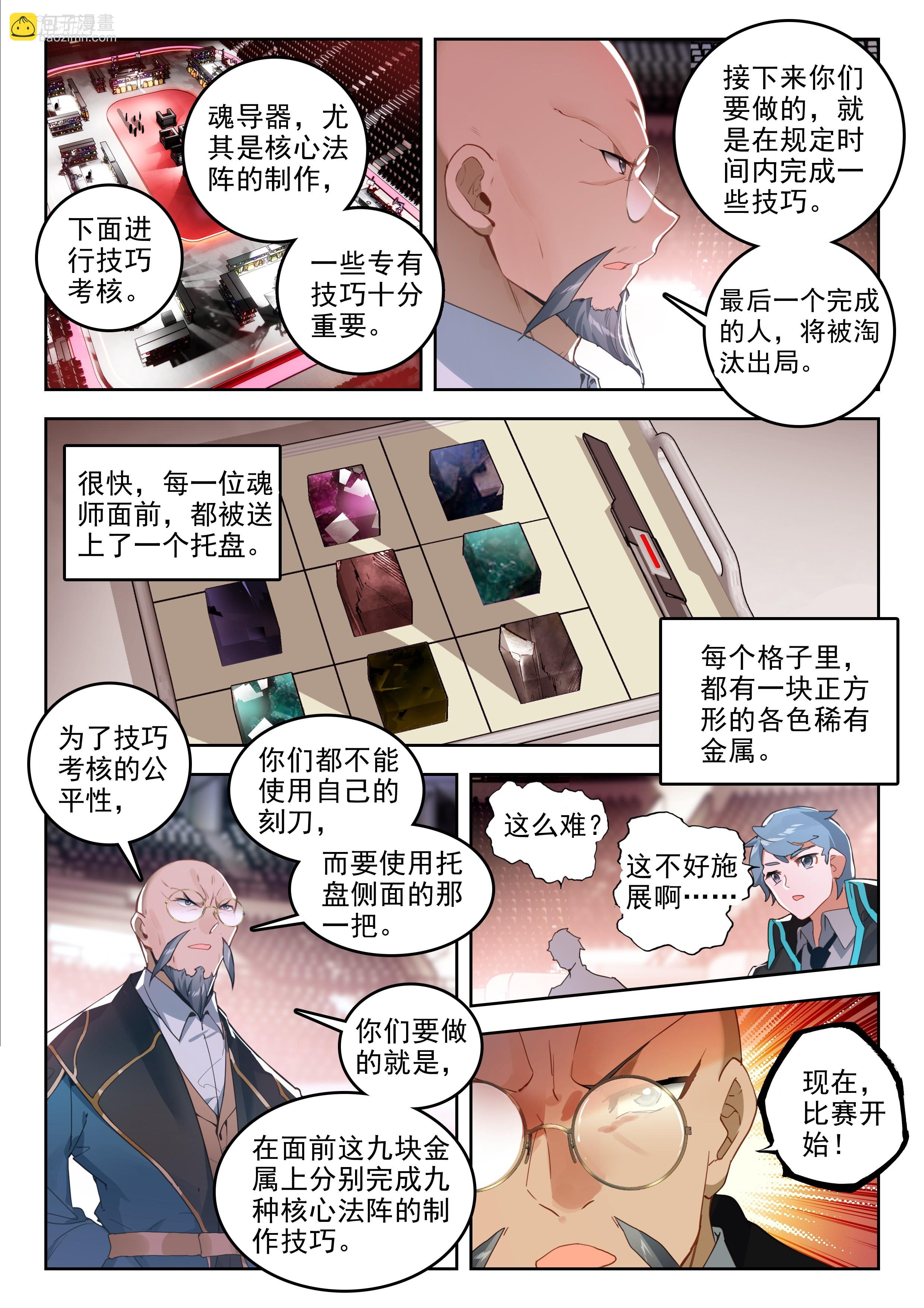 🍼斗罗大陆 II 绝世唐门 384  比拼 第12页