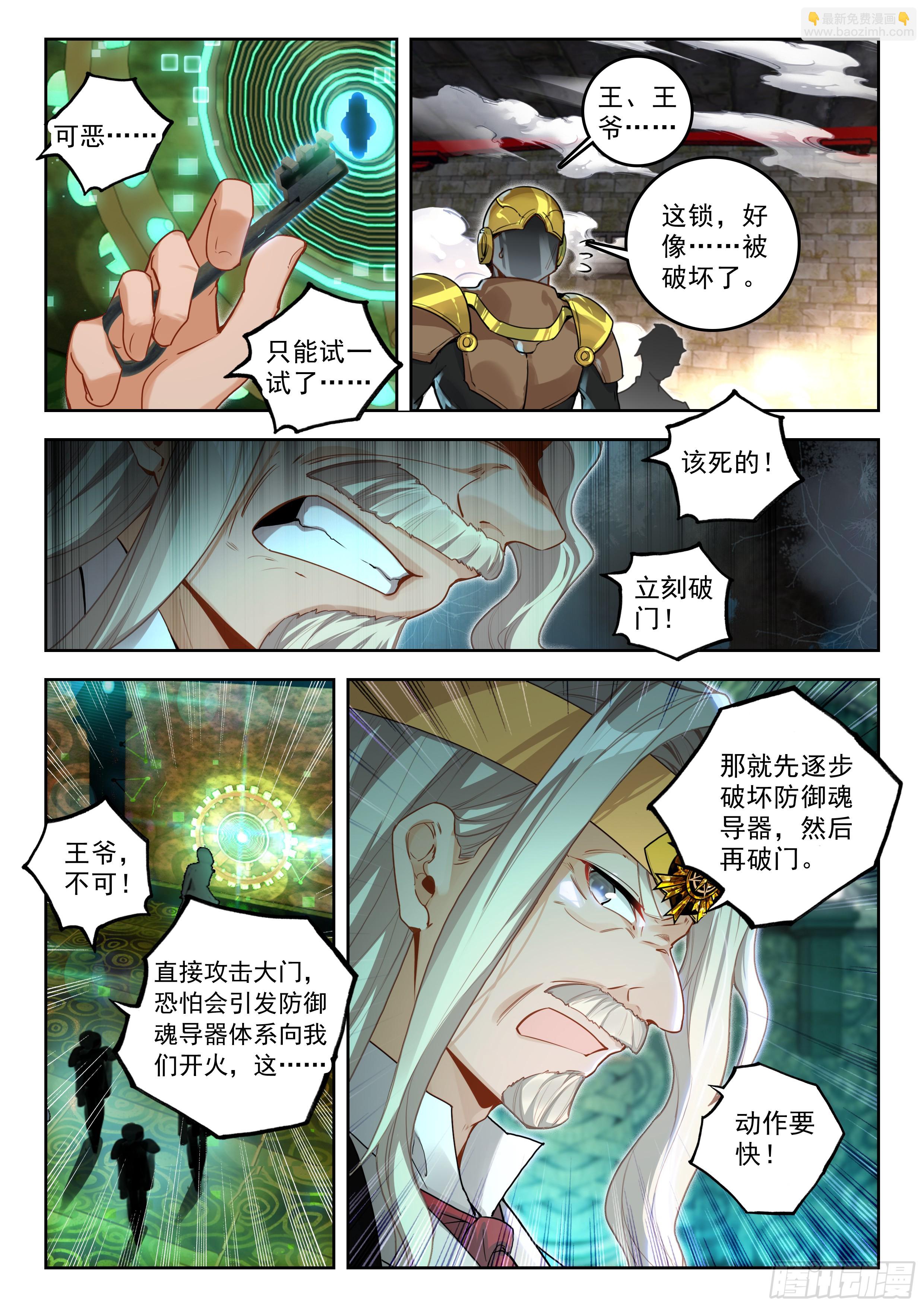 🍼斗罗大陆 II 绝世唐门 384  比拼 第16页