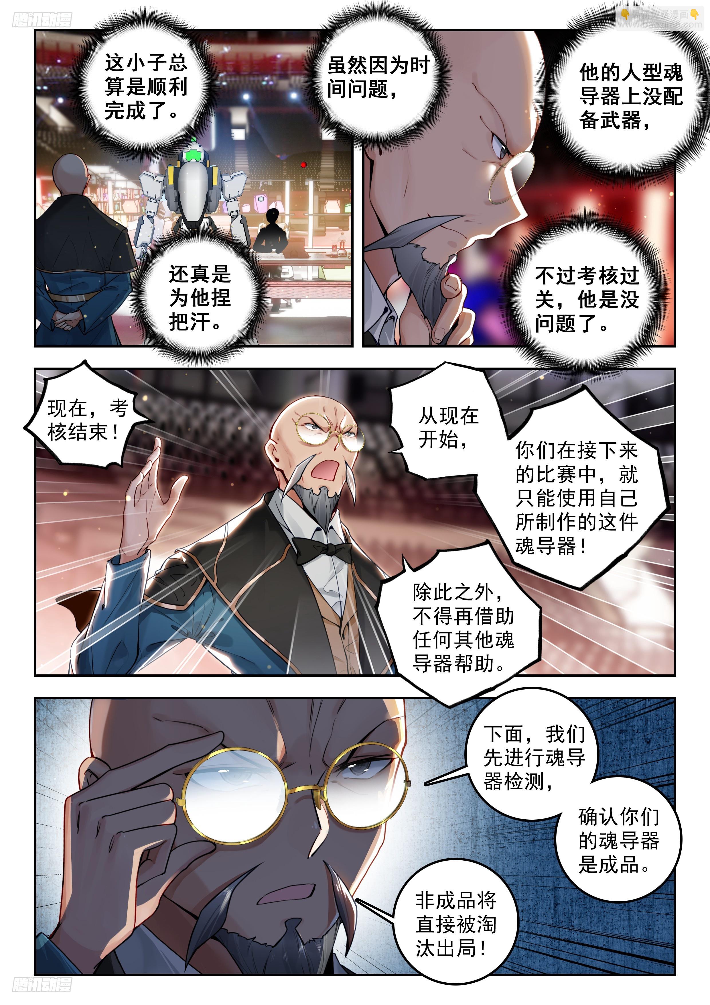 🍼斗罗大陆 II 绝世唐门 384  比拼 第3页