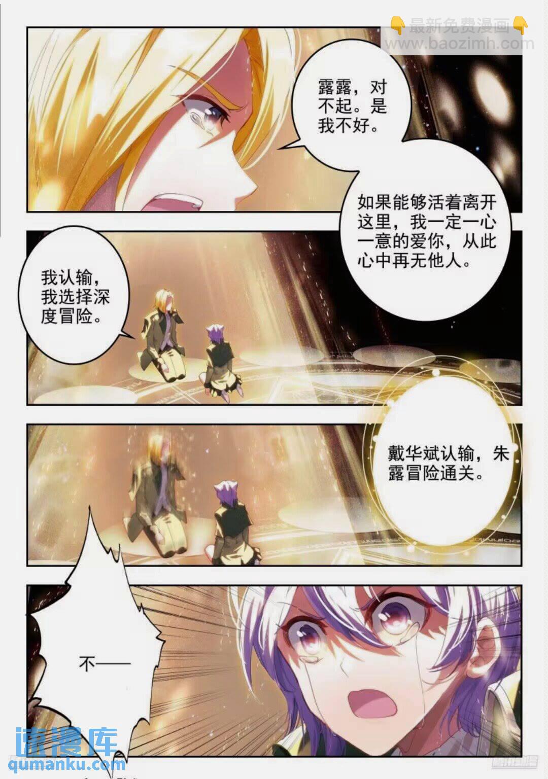 🍼斗罗大陆 II 绝世唐门 396 决斗 第11页