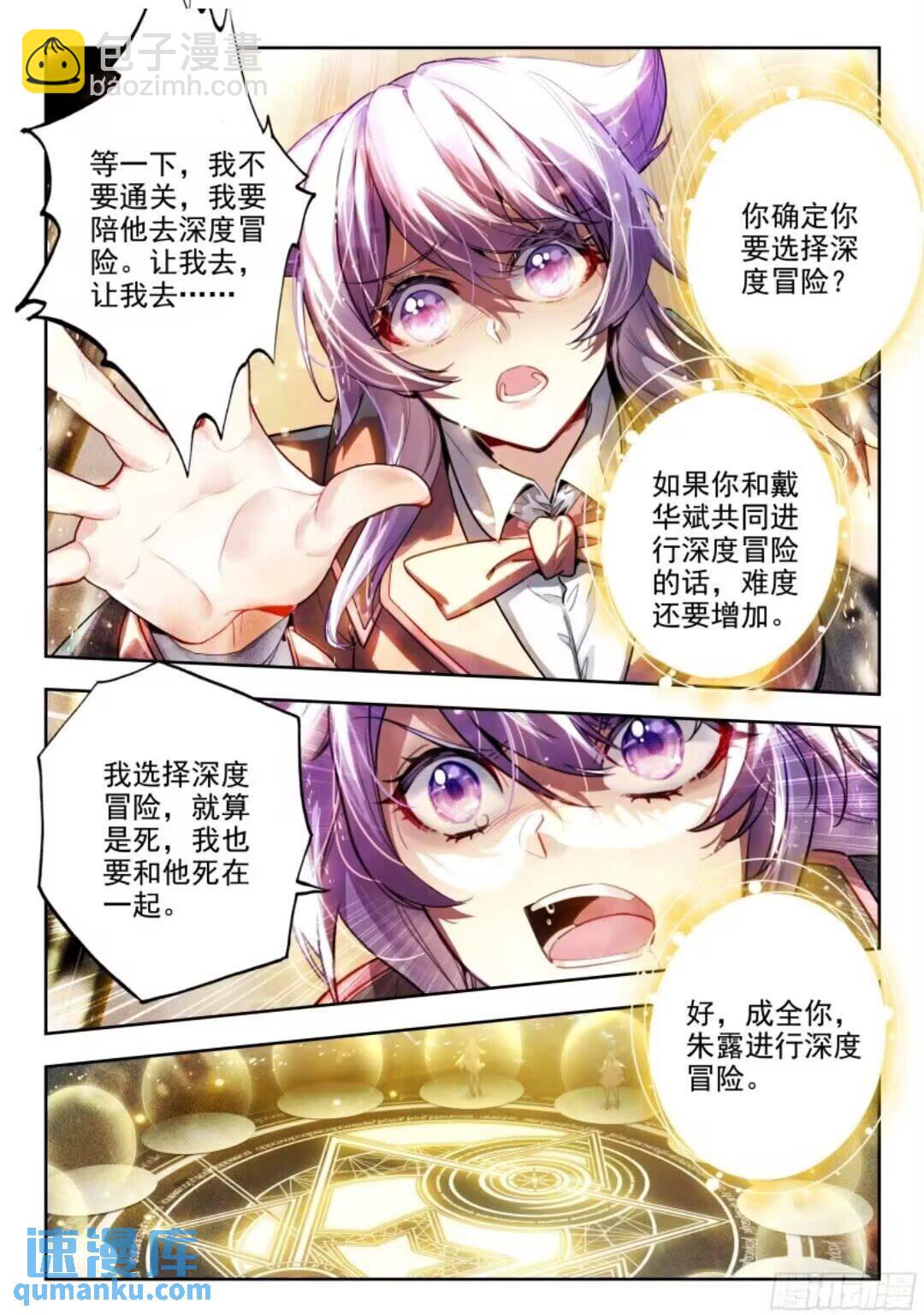 🍼斗罗大陆 II 绝世唐门 396 决斗 第12页