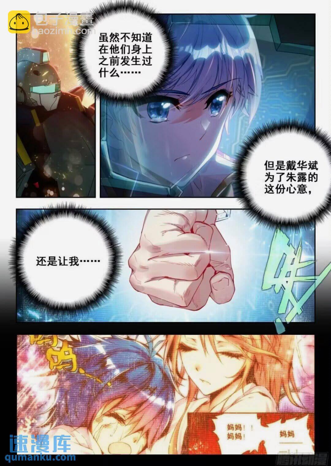 🍼斗罗大陆 II 绝世唐门 396 决斗 第13页