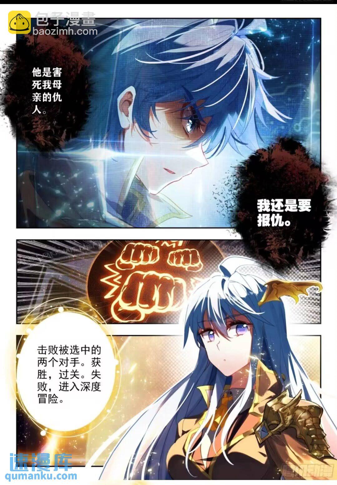 🍼斗罗大陆 II 绝世唐门 396 决斗 第14页