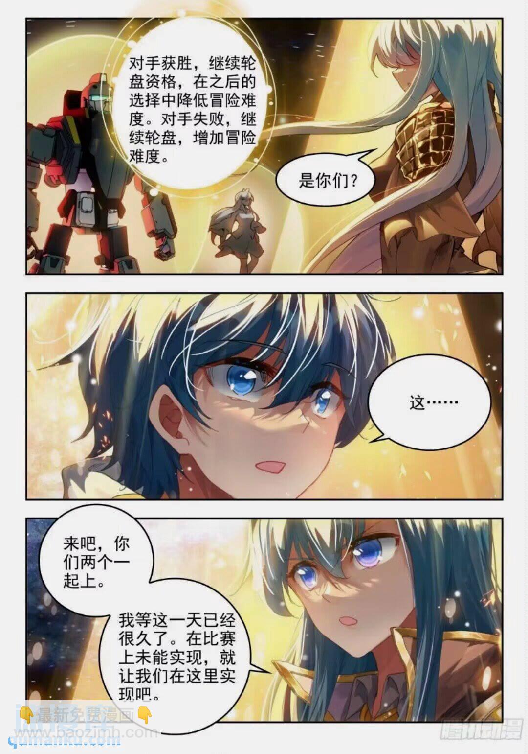 🍼斗罗大陆 II 绝世唐门 396 决斗 第15页