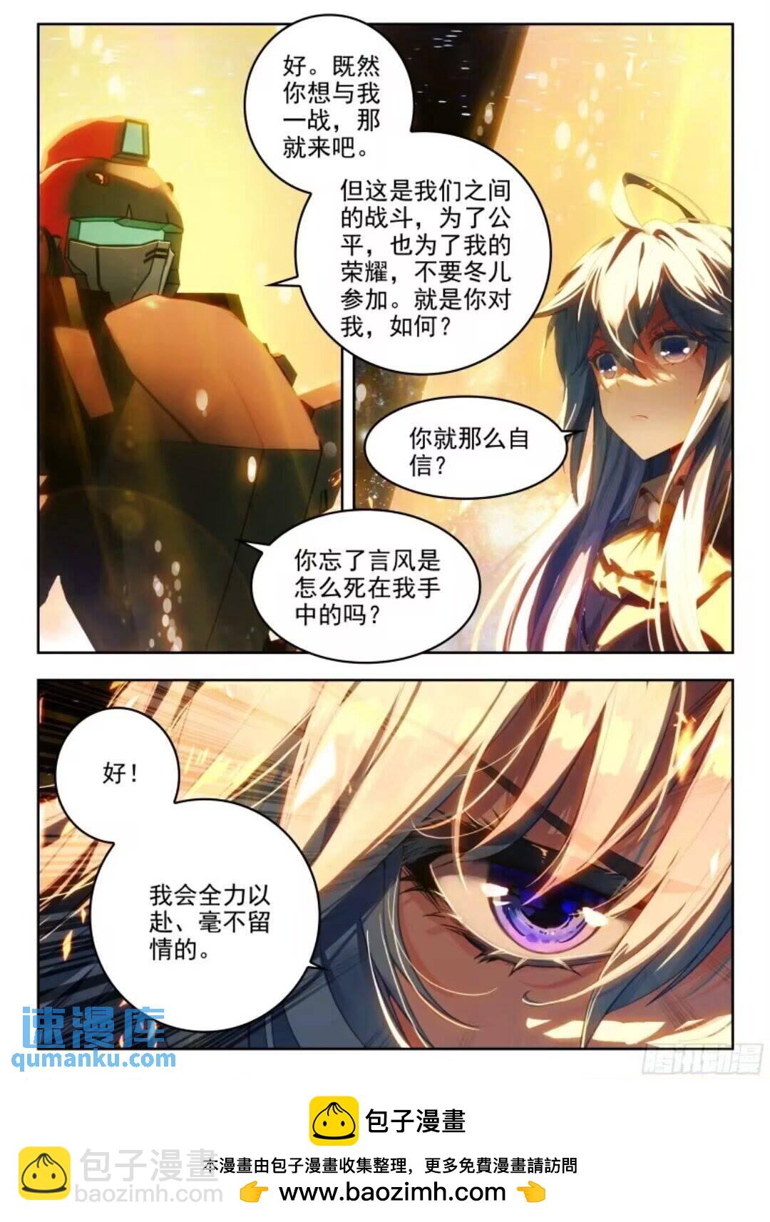 🍼斗罗大陆 II 绝世唐门 396 决斗 第16页
