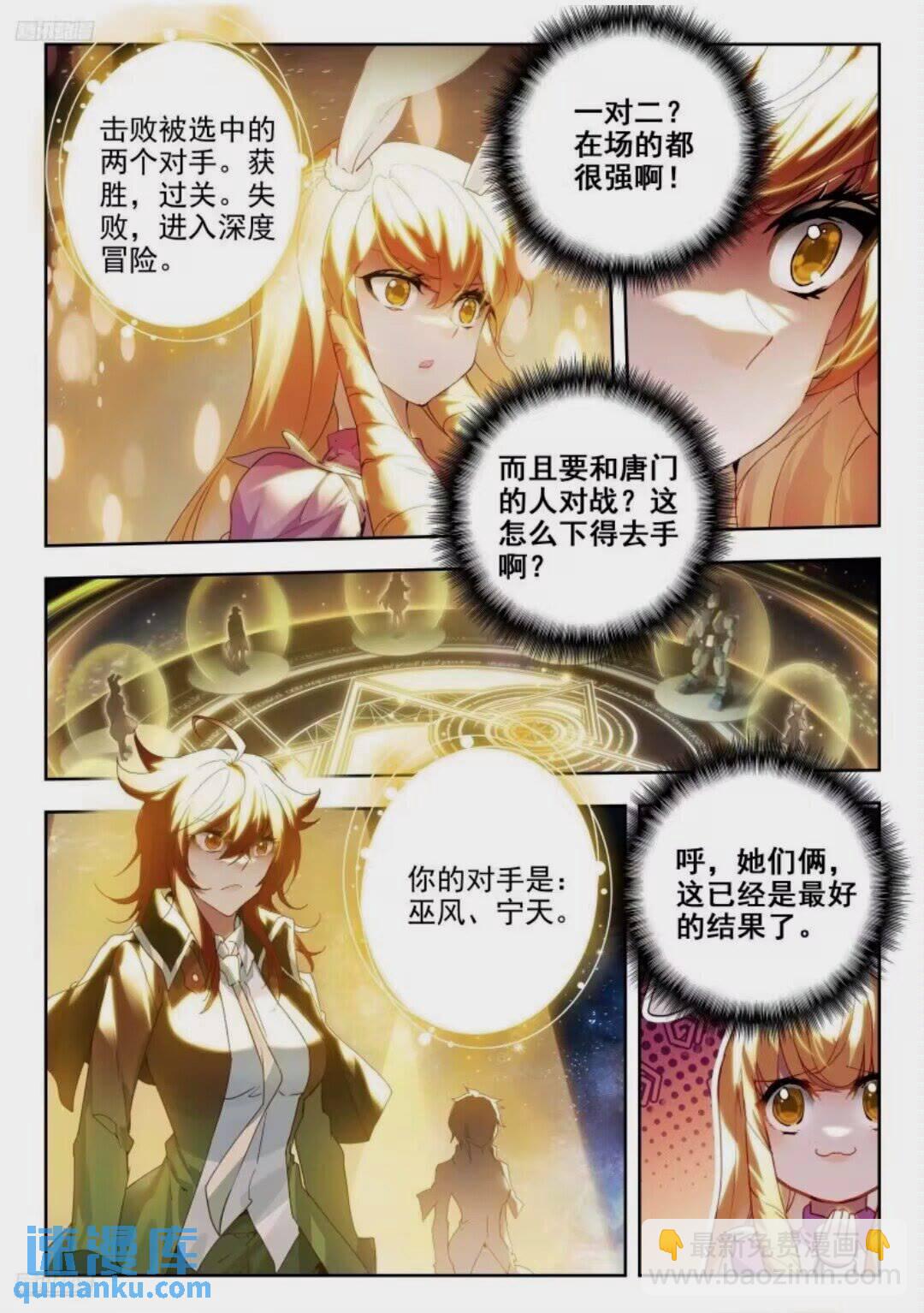 🍼斗罗大陆 II 绝世唐门 396 决斗 第3页