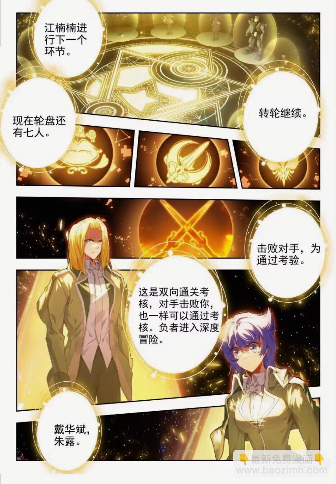 🍼斗罗大陆 II 绝世唐门 396 决斗 第9页