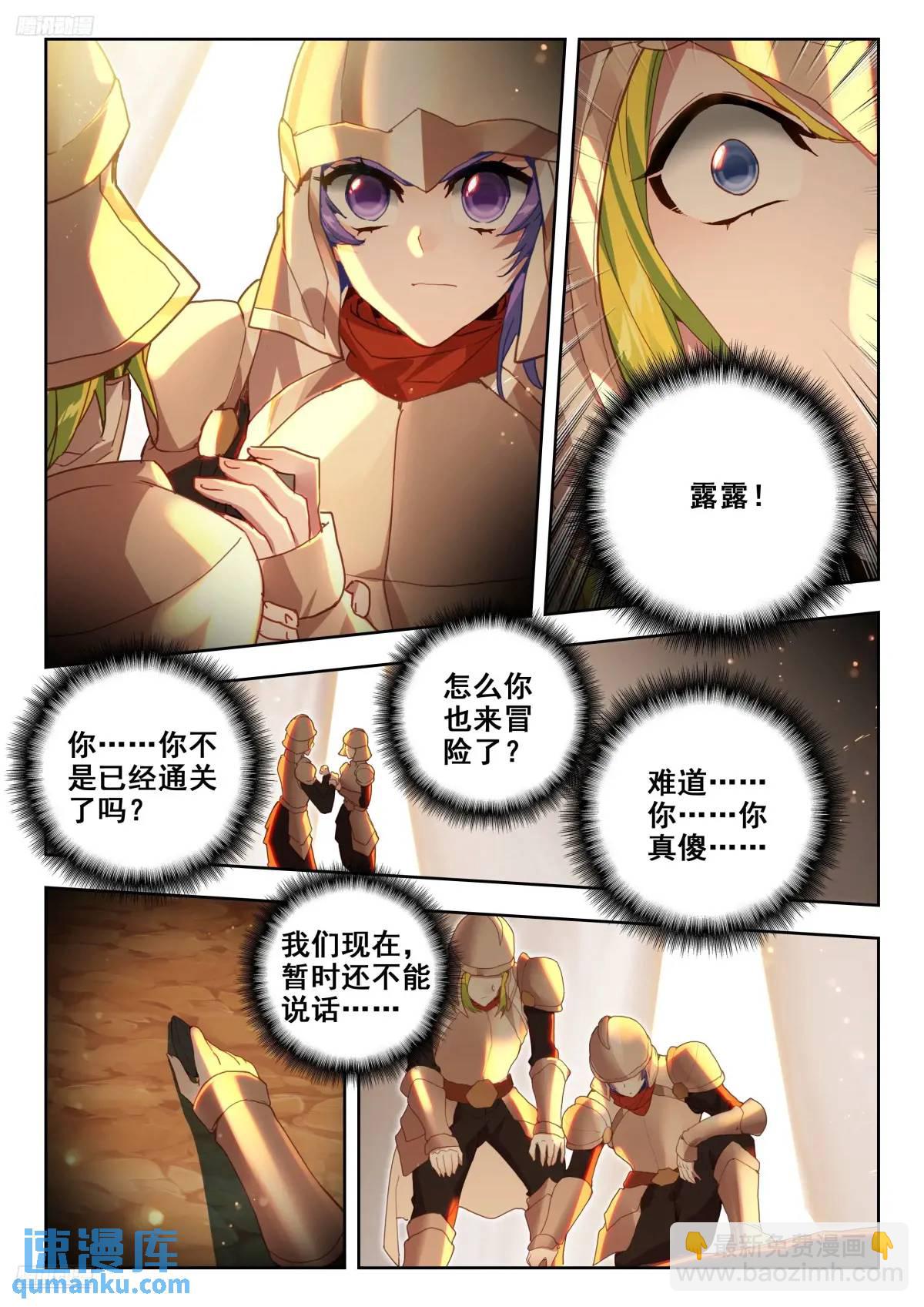 🍼斗罗大陆 II 绝世唐门 398 深度冒险任务 第10页