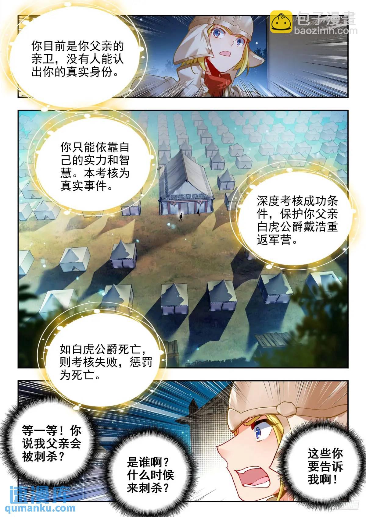 🍼斗罗大陆 II 绝世唐门 398 深度冒险任务 第6页