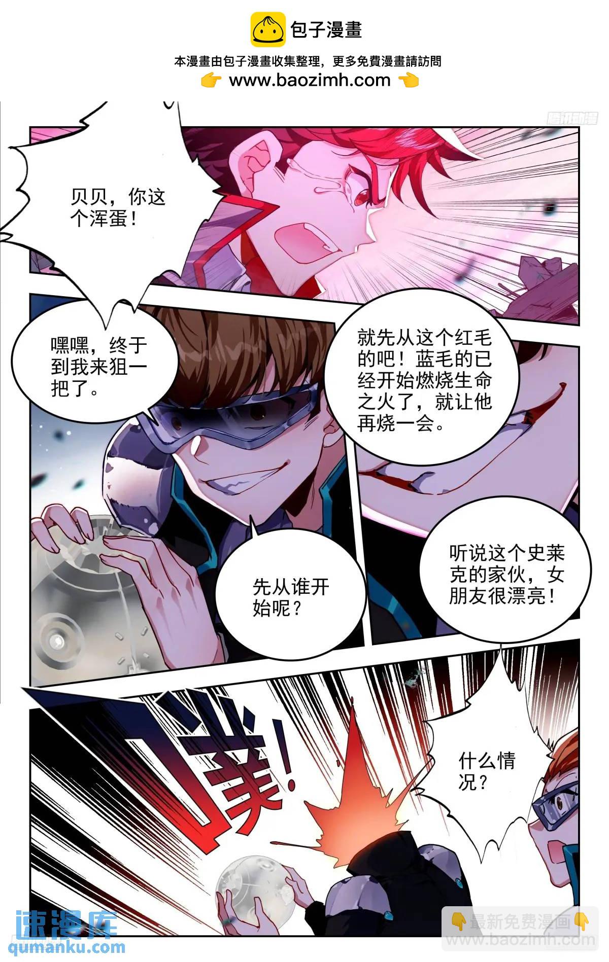 🍼斗罗大陆 II 绝世唐门 402 营救（二） 第11页
