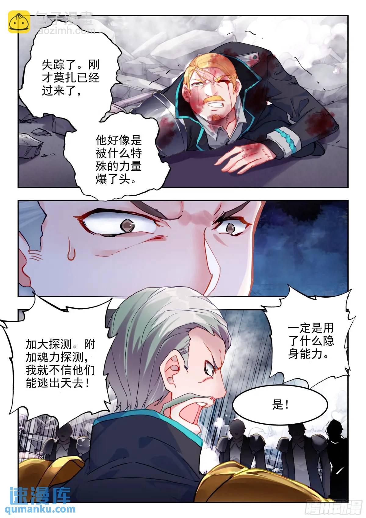 🍼斗罗大陆 II 绝世唐门 402 营救（二） 第17页