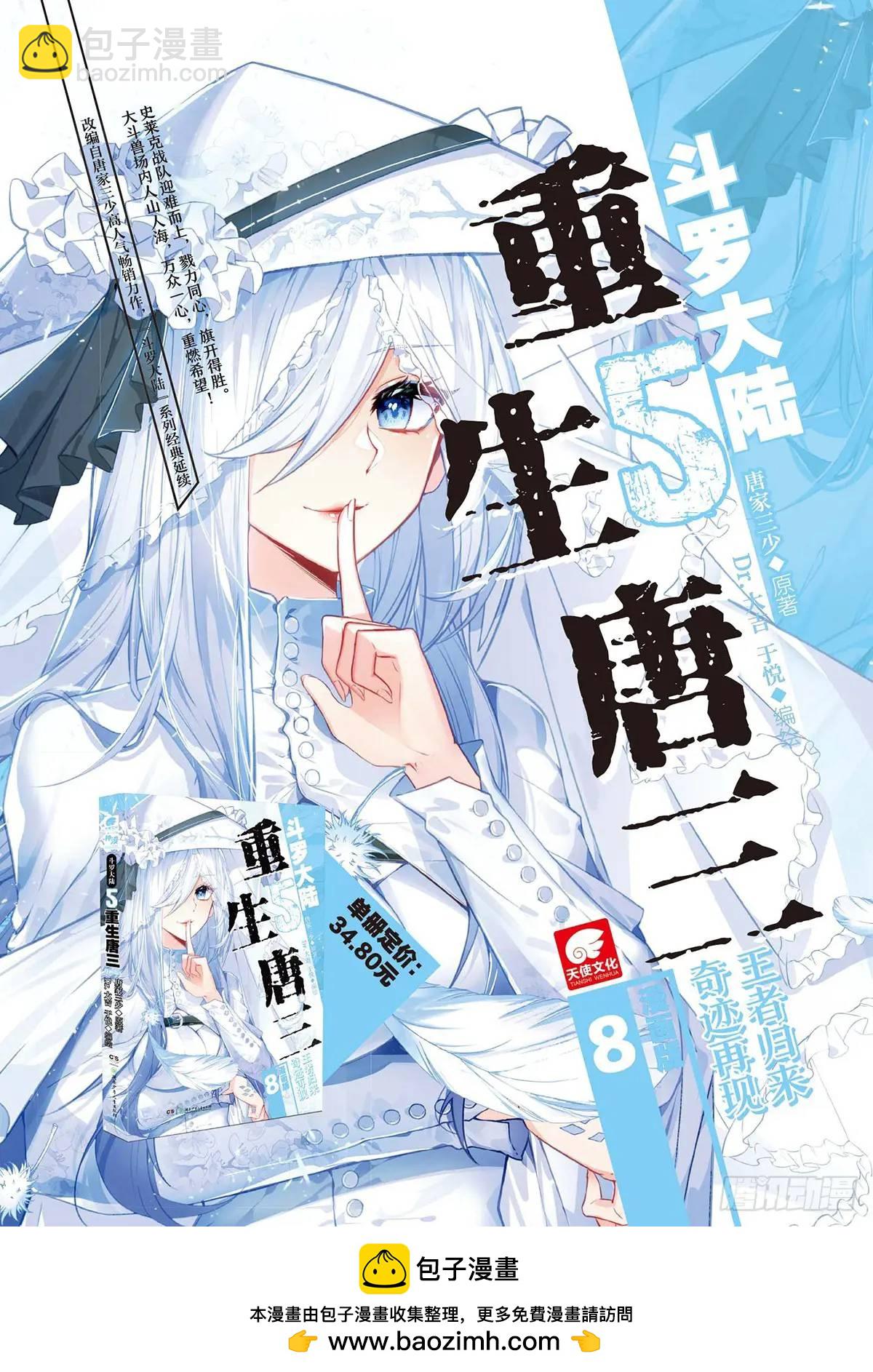🍼斗罗大陆 II 绝世唐门 402 营救（二） 第18页