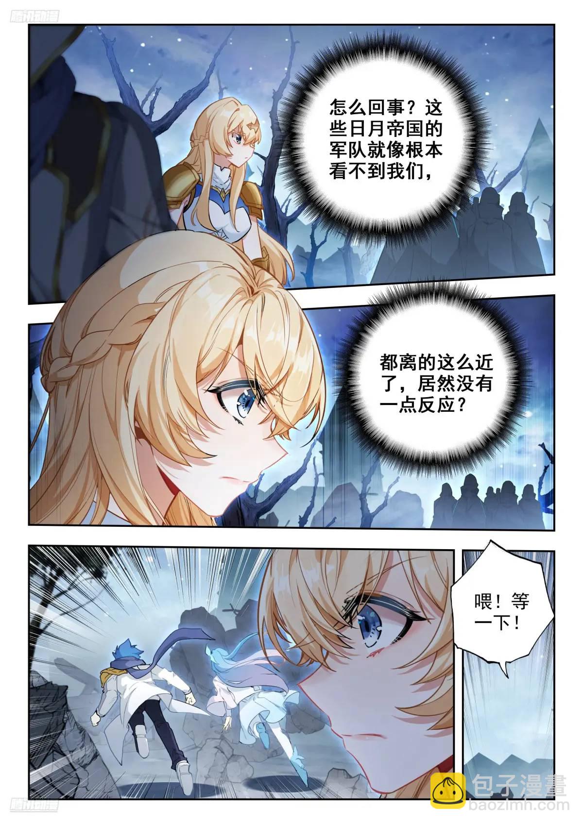 🍼斗罗大陆 II 绝世唐门 402 营救（二） 第4页