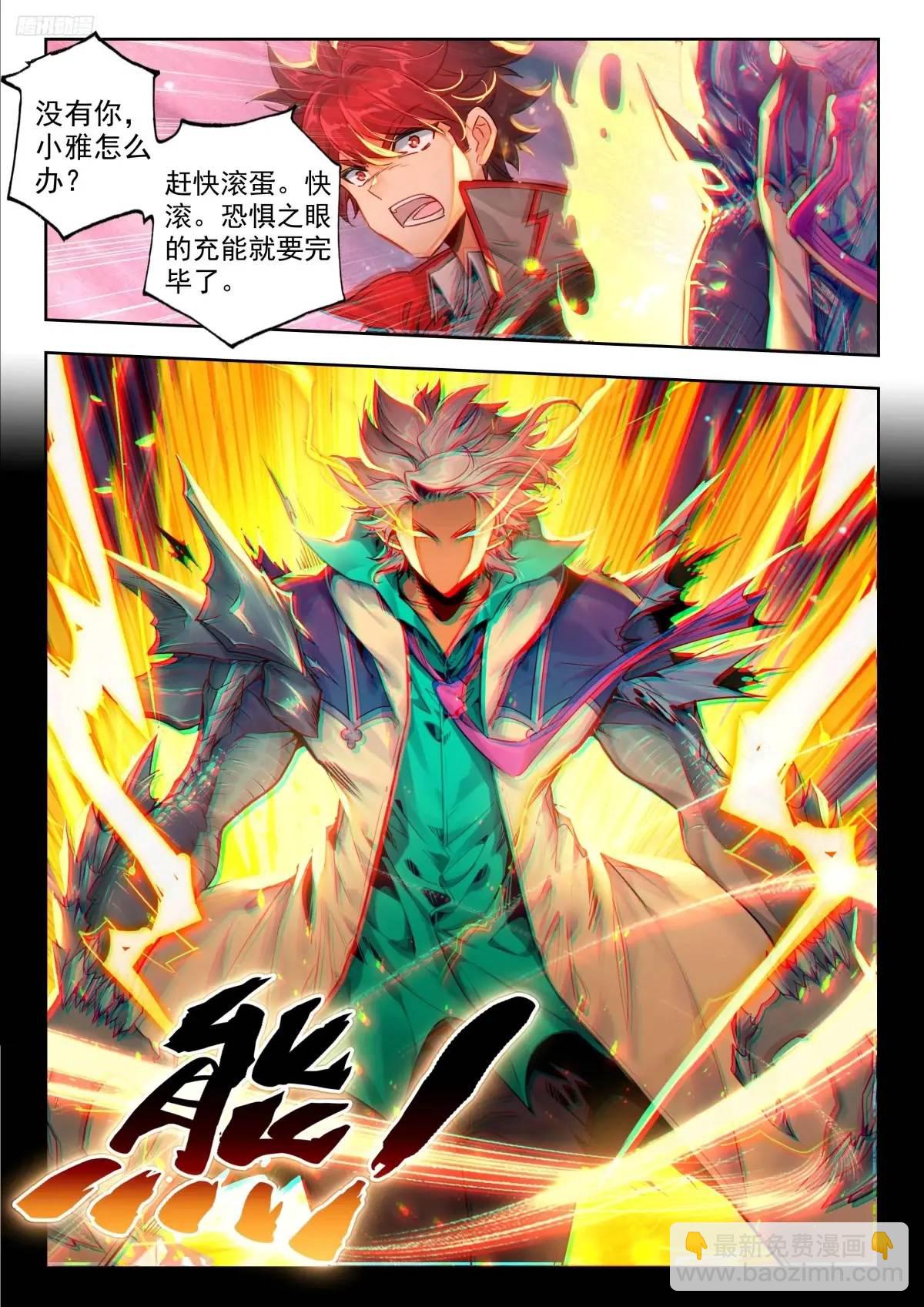 🍼斗罗大陆 II 绝世唐门 402 营救（二） 第9页