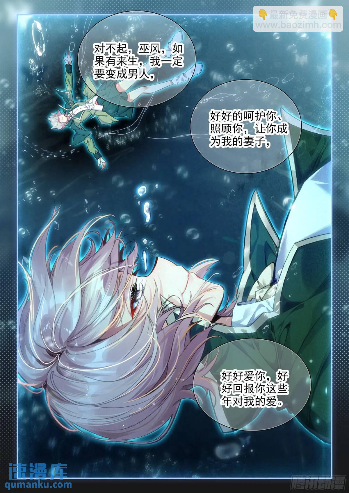 🍼斗罗大陆 II 绝世唐门 406  张乐萱 第15页