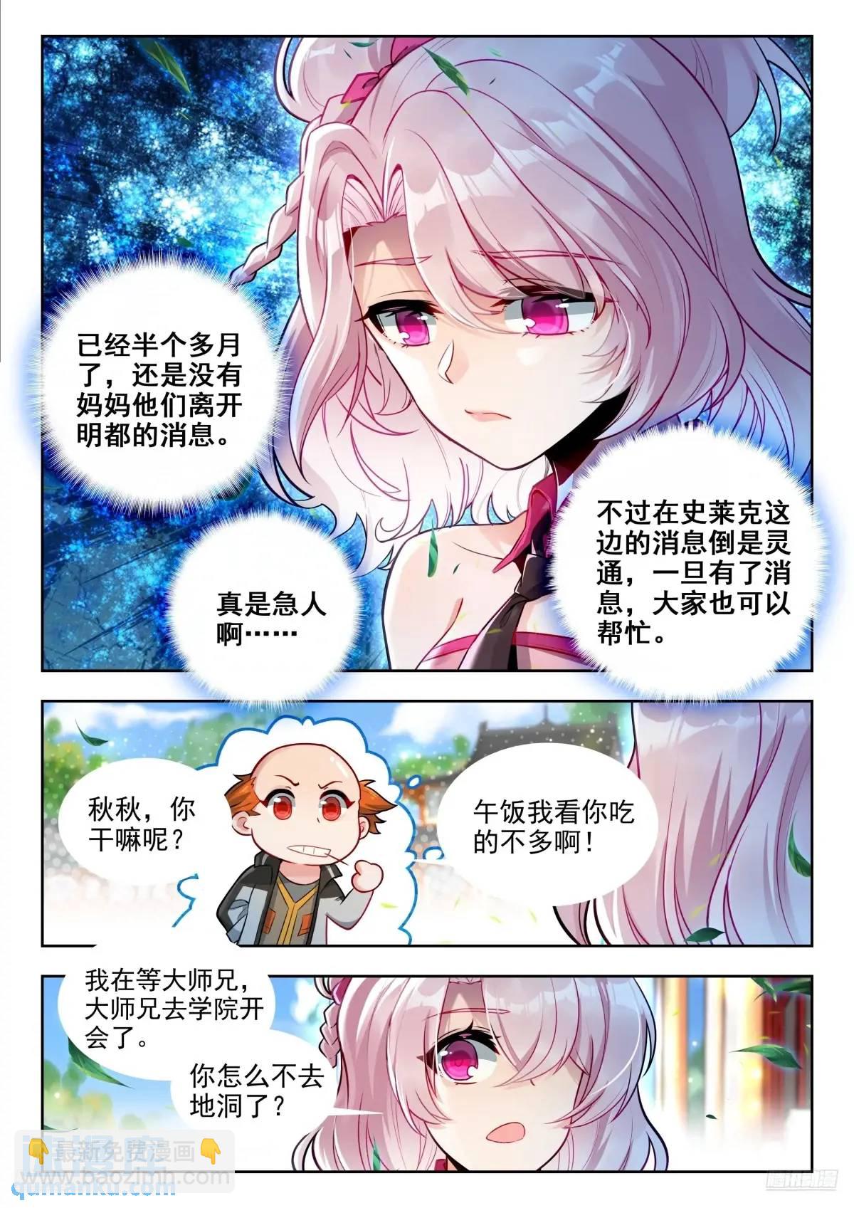 🍼斗罗大陆 II 绝世唐门 414 修炼 第10页