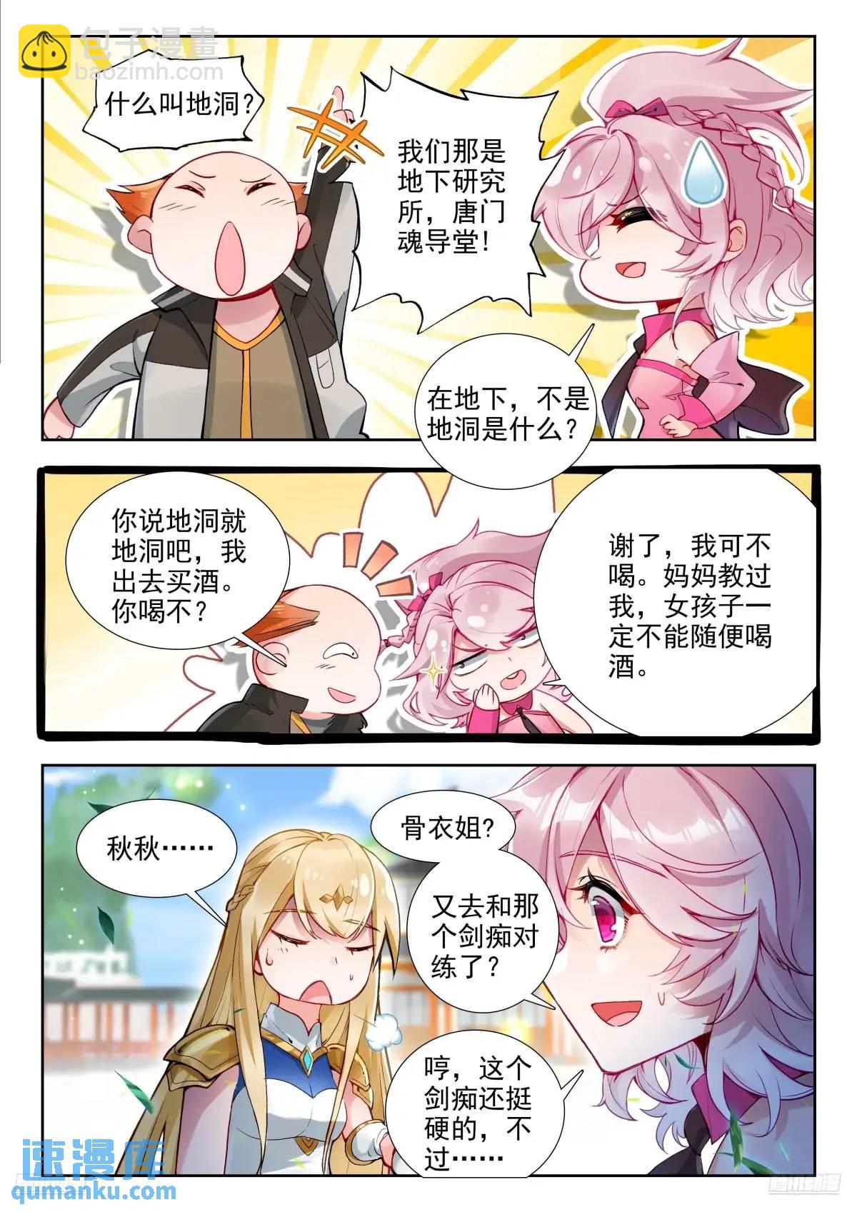 🍼斗罗大陆 II 绝世唐门 414 修炼 第11页