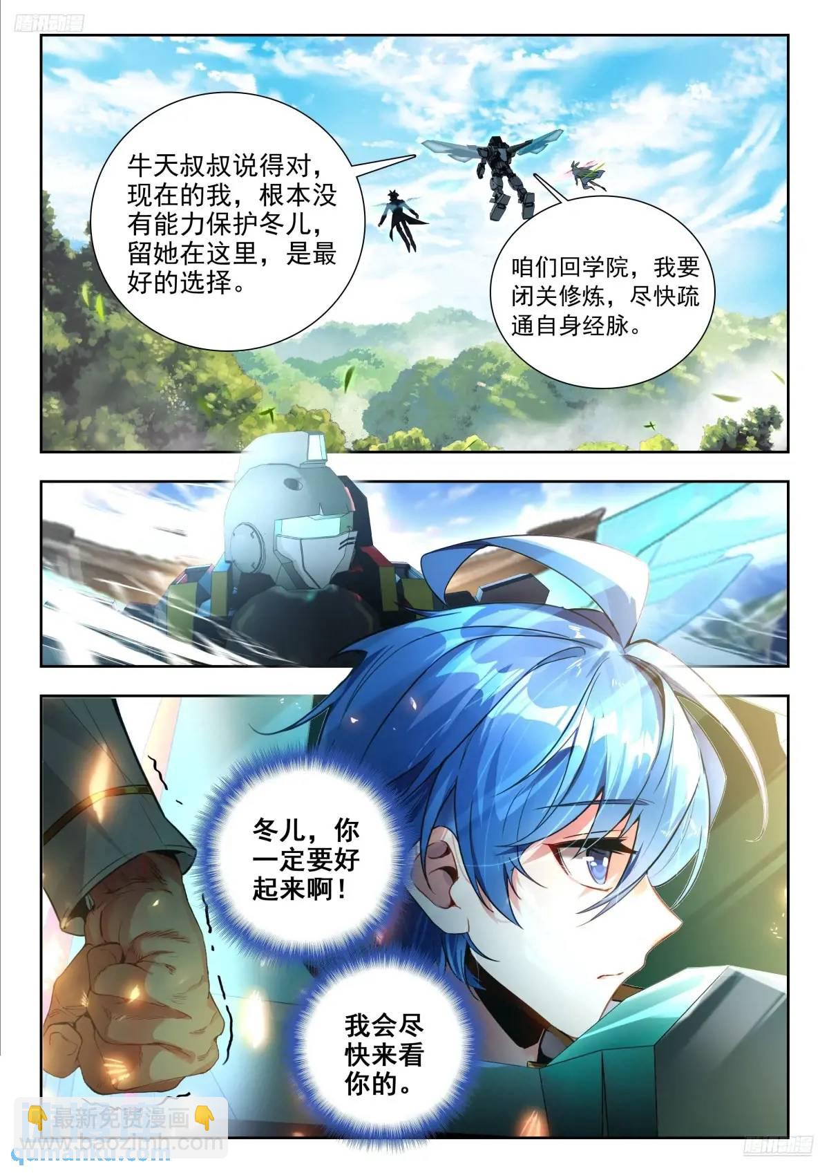 🍼斗罗大陆 II 绝世唐门 414 修炼 第7页