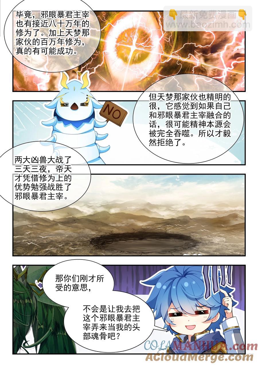 🍼斗罗大陆 II 绝世唐门 420 天梦和冰帝 第11页