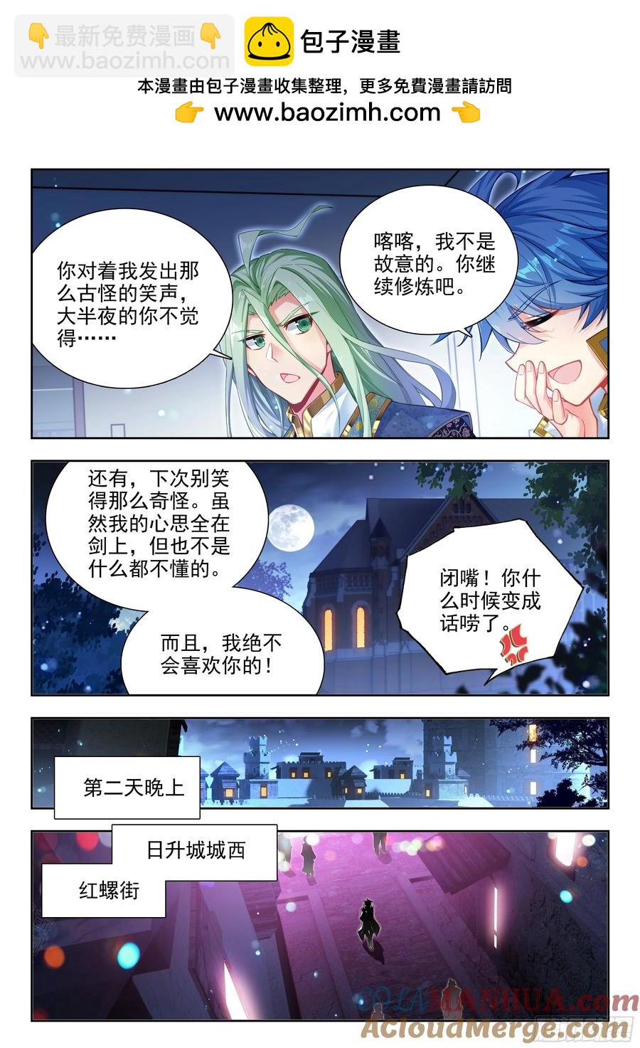 🍼斗罗大陆 II 绝世唐门 420 天梦和冰帝 第15页