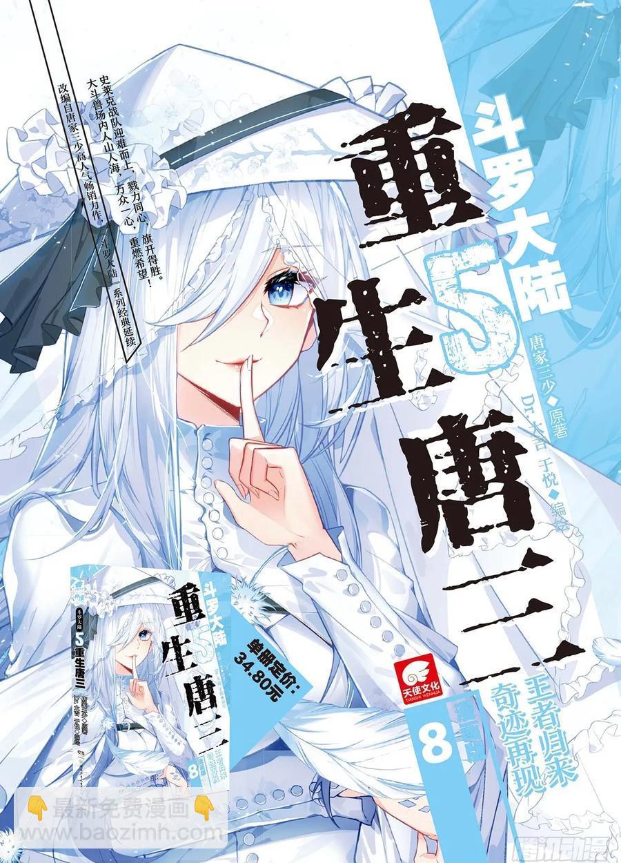 🍼斗罗大陆 II 绝世唐门 420 天梦和冰帝 第18页