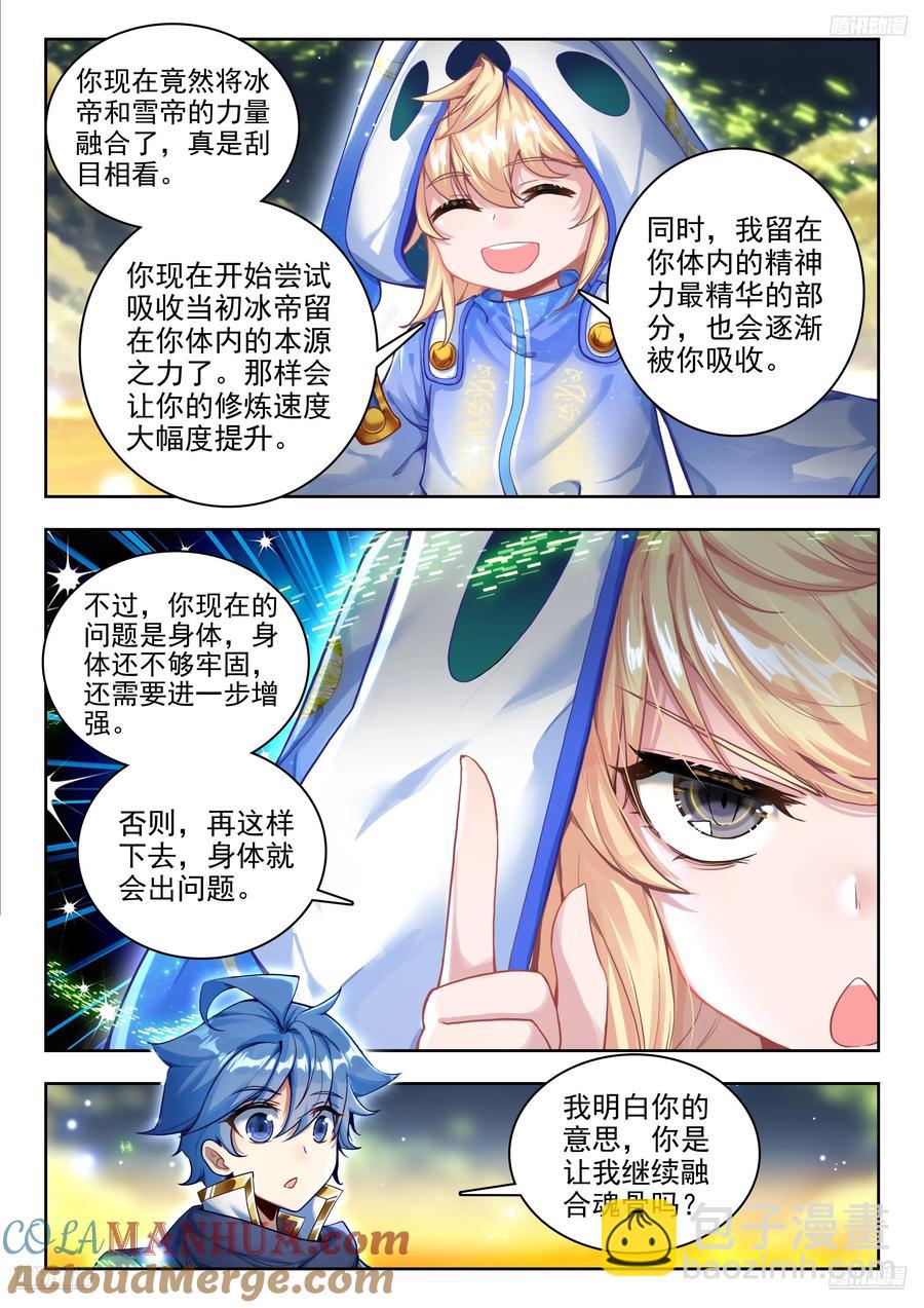 🍼斗罗大陆 II 绝世唐门 420 天梦和冰帝 第5页