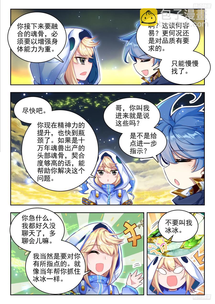🍼斗罗大陆 II 绝世唐门 420 天梦和冰帝 第6页